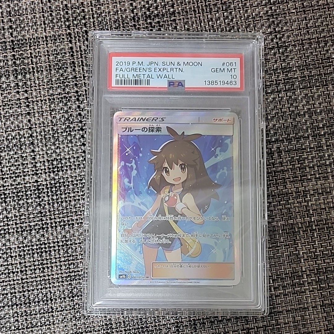 ブルーの探索 SR[SM9b 061/054](強化拡張パック「フルメタルウォール」)