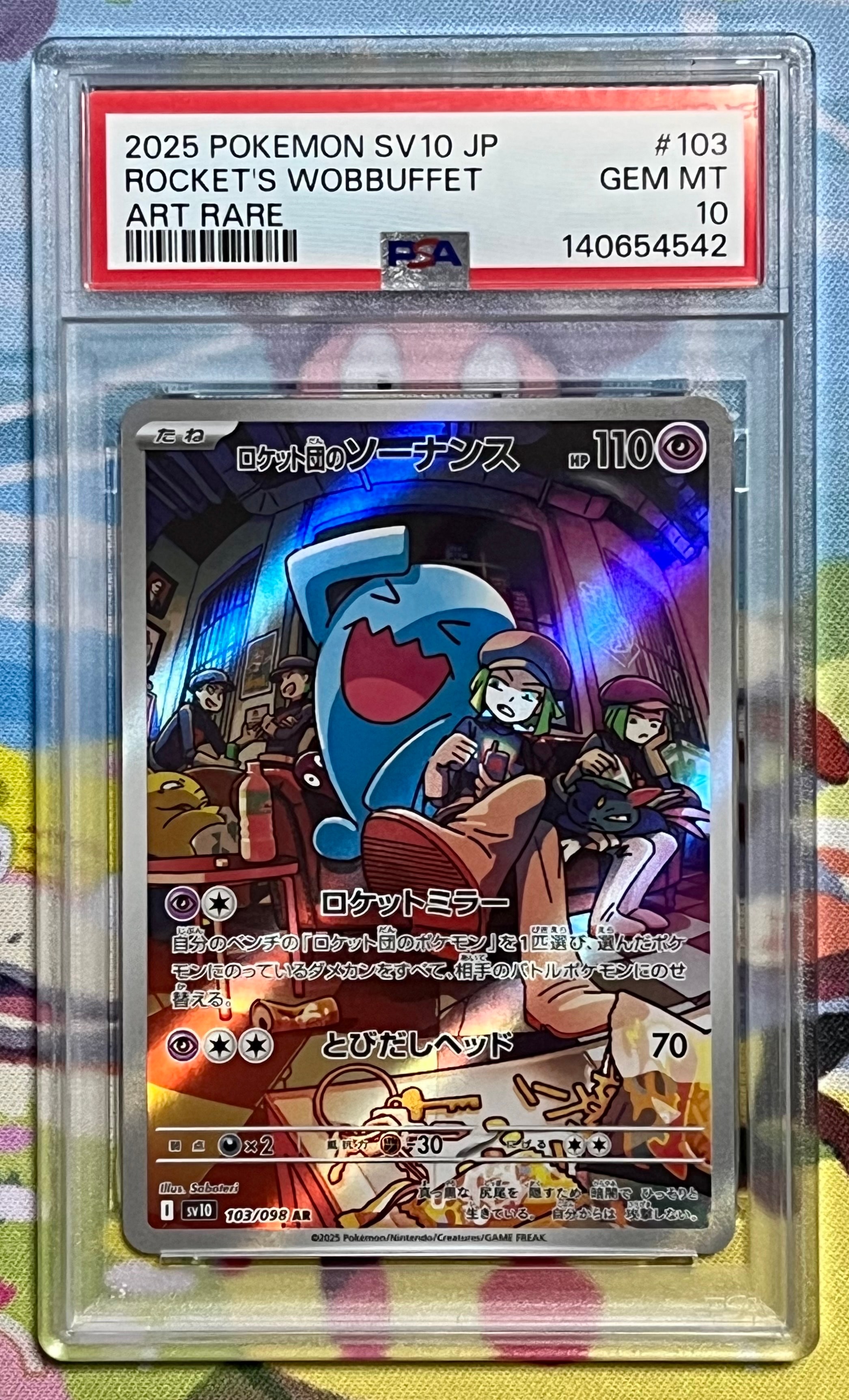 ロケット団のソーナンス AR [SV10 103/098](拡張パック「ロケット団の栄光」)