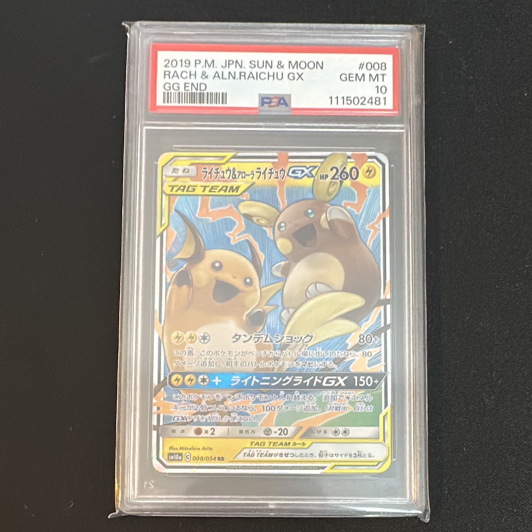 ライチュウ&アローラライチュウGX RR [SM10a 008/054](強化拡張パック「ジージーエンド」)