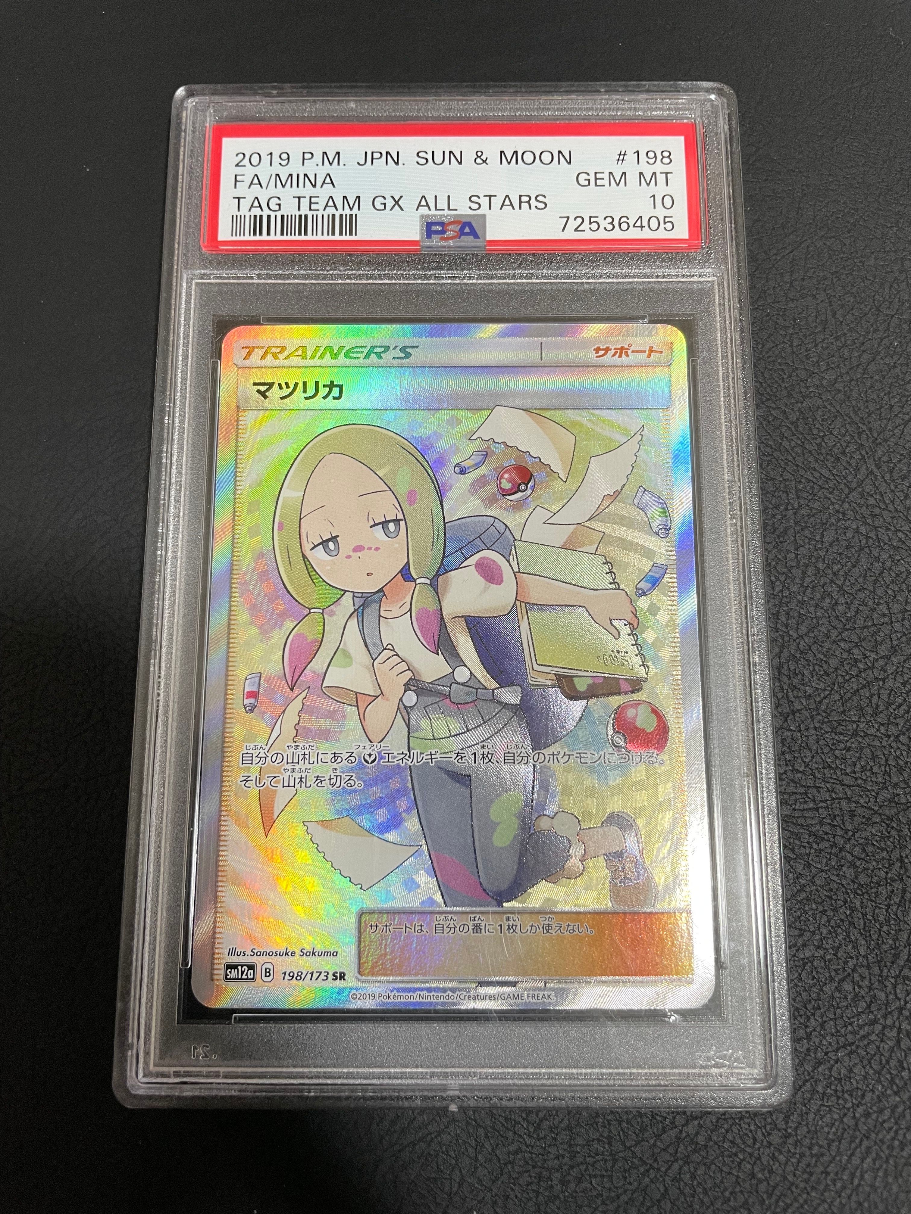マツリカ SR[SM12a 198/173](ハイクラスパック「TAG TEAM GX タッグオールスターズ」)