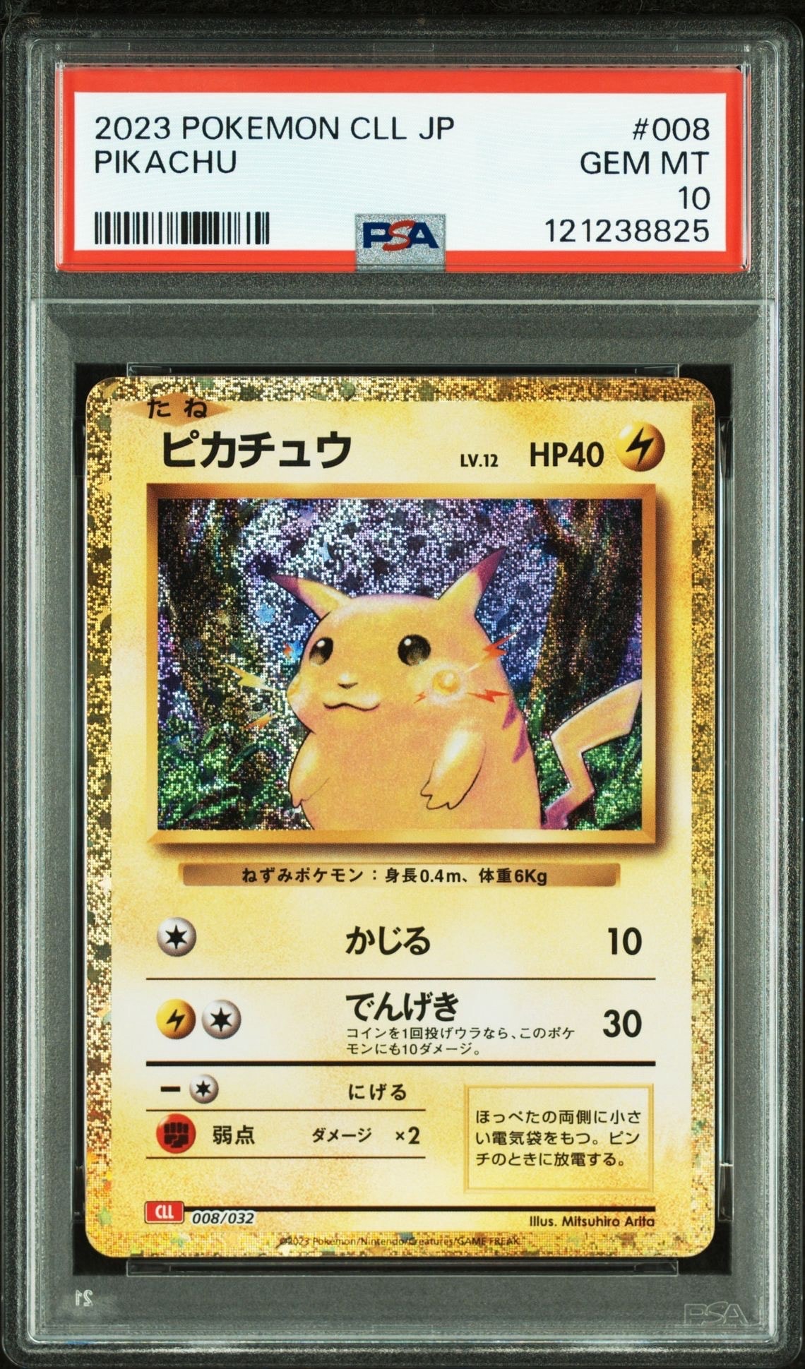 ポケモンカード　ピカチュウ　classic ピカチュウ [CLL 008/032](ポケモンカードゲーム Classic)の新品/中古
