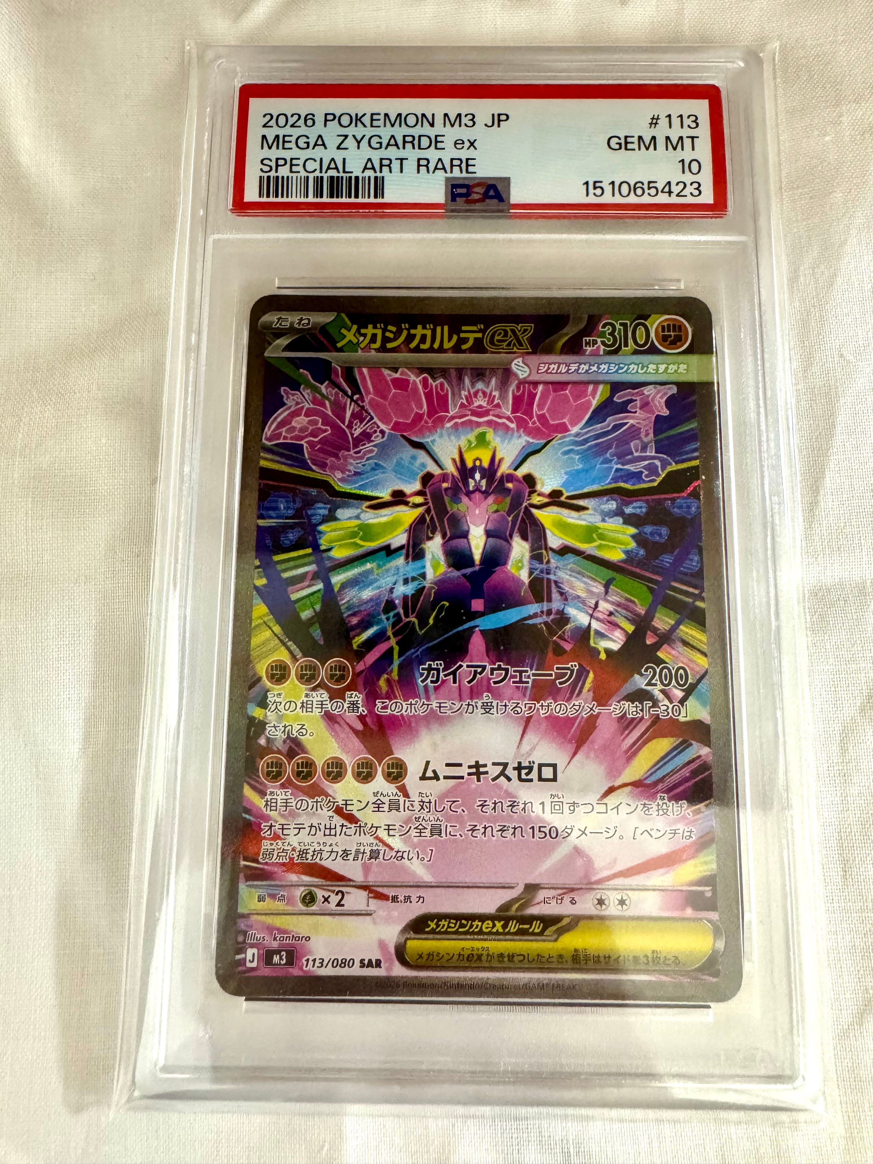 メガジガルデex SAR [M3 113/080](拡張パック「ムニキスゼロ」)の新品