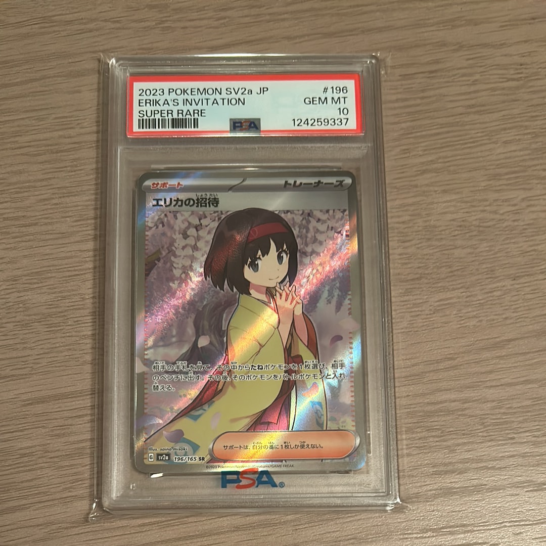 エリカの招待 SR[SV2a 196/165](強化拡張パック「ポケモンカード151」)