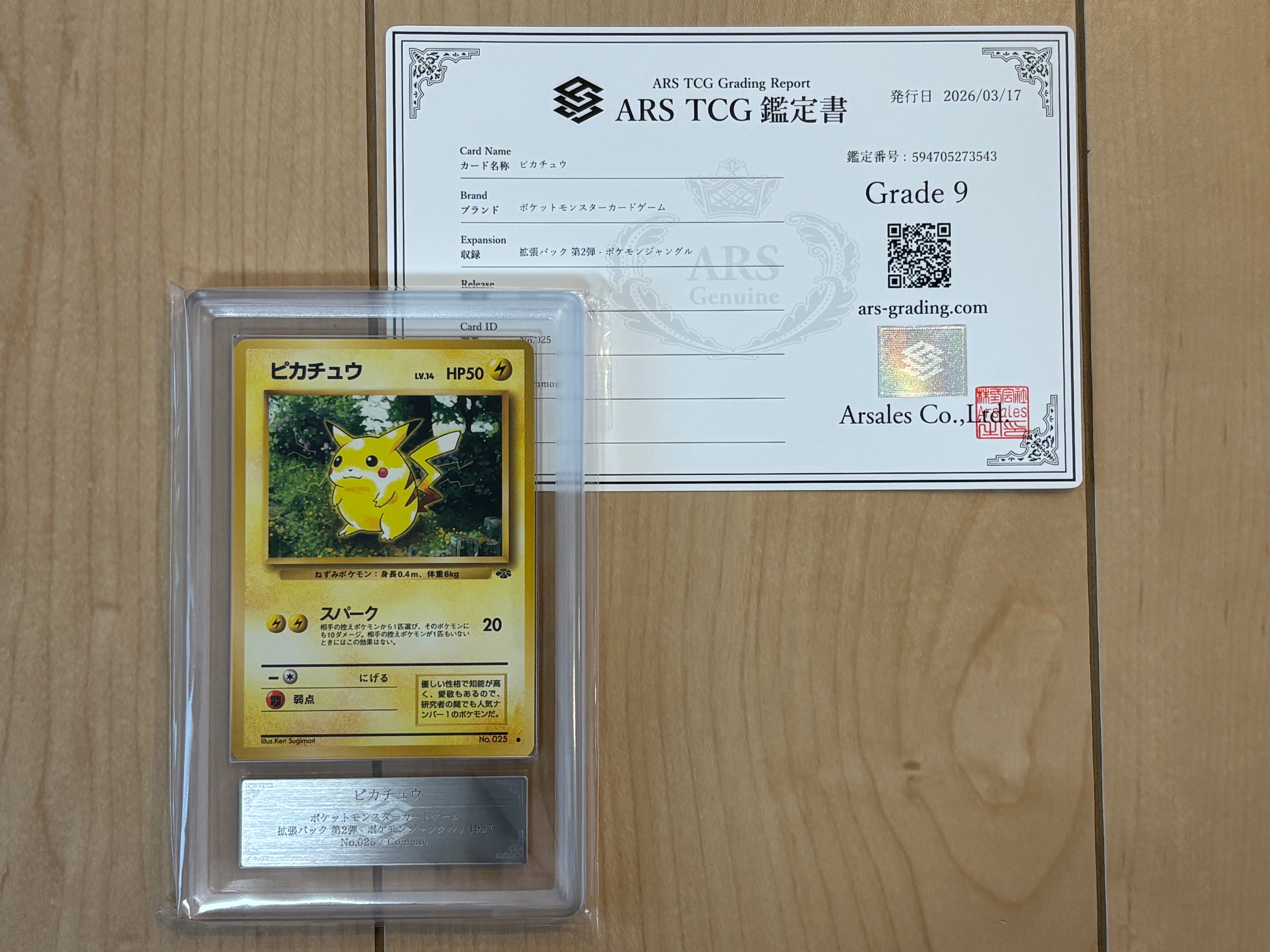 ピカチュウ ● : 旧裏 [PMCG2 No.025](拡張パック「ポケモンジャングル」)