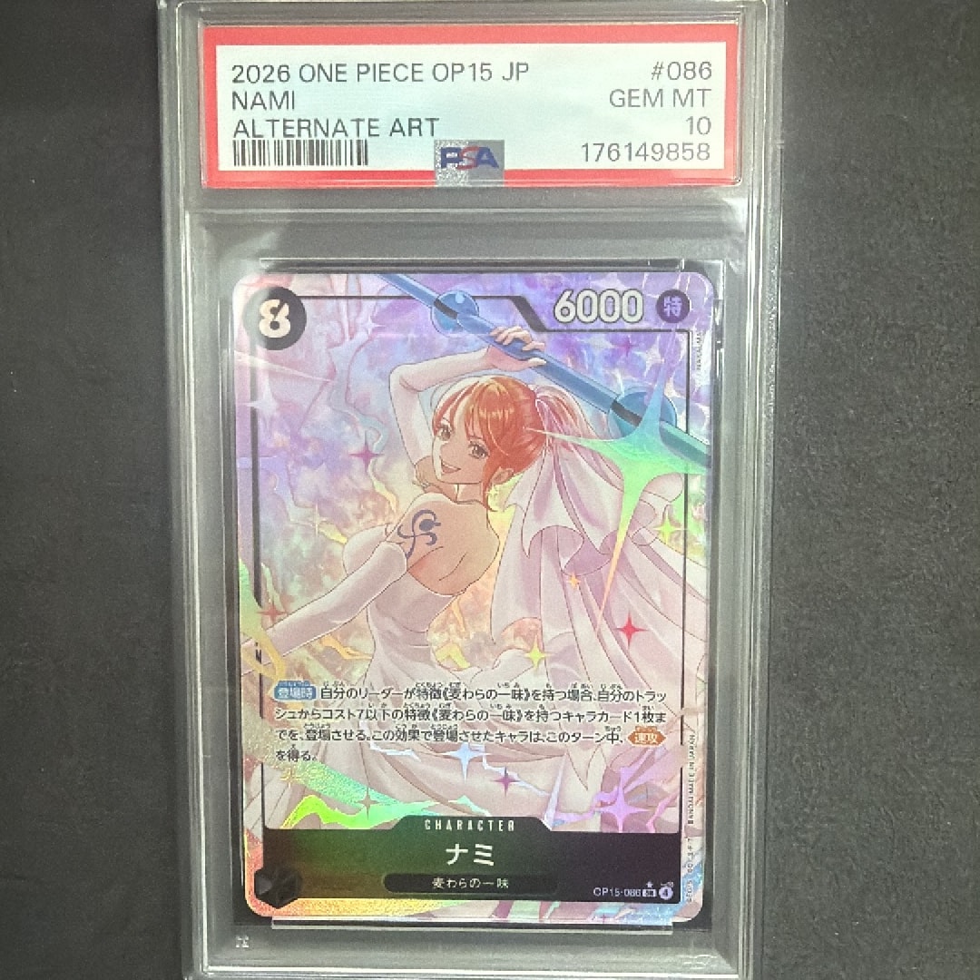 PSA10】ナミ SR-P [OP15-086](ブースターパック「神の島の冒険」) 1枚