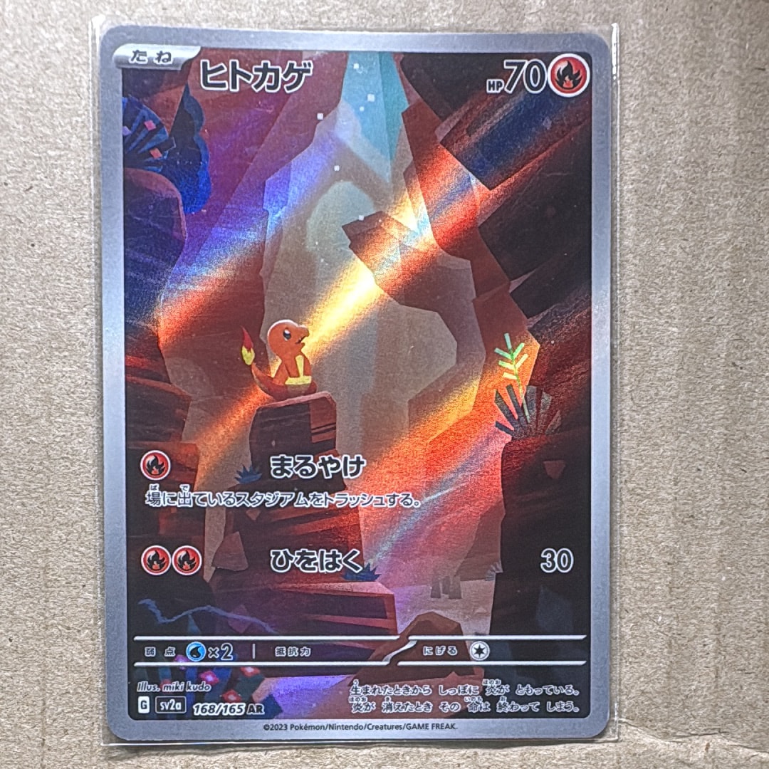 ヒトカゲ AR[SV2a 168/165](強化拡張パック「ポケモンカード151」)