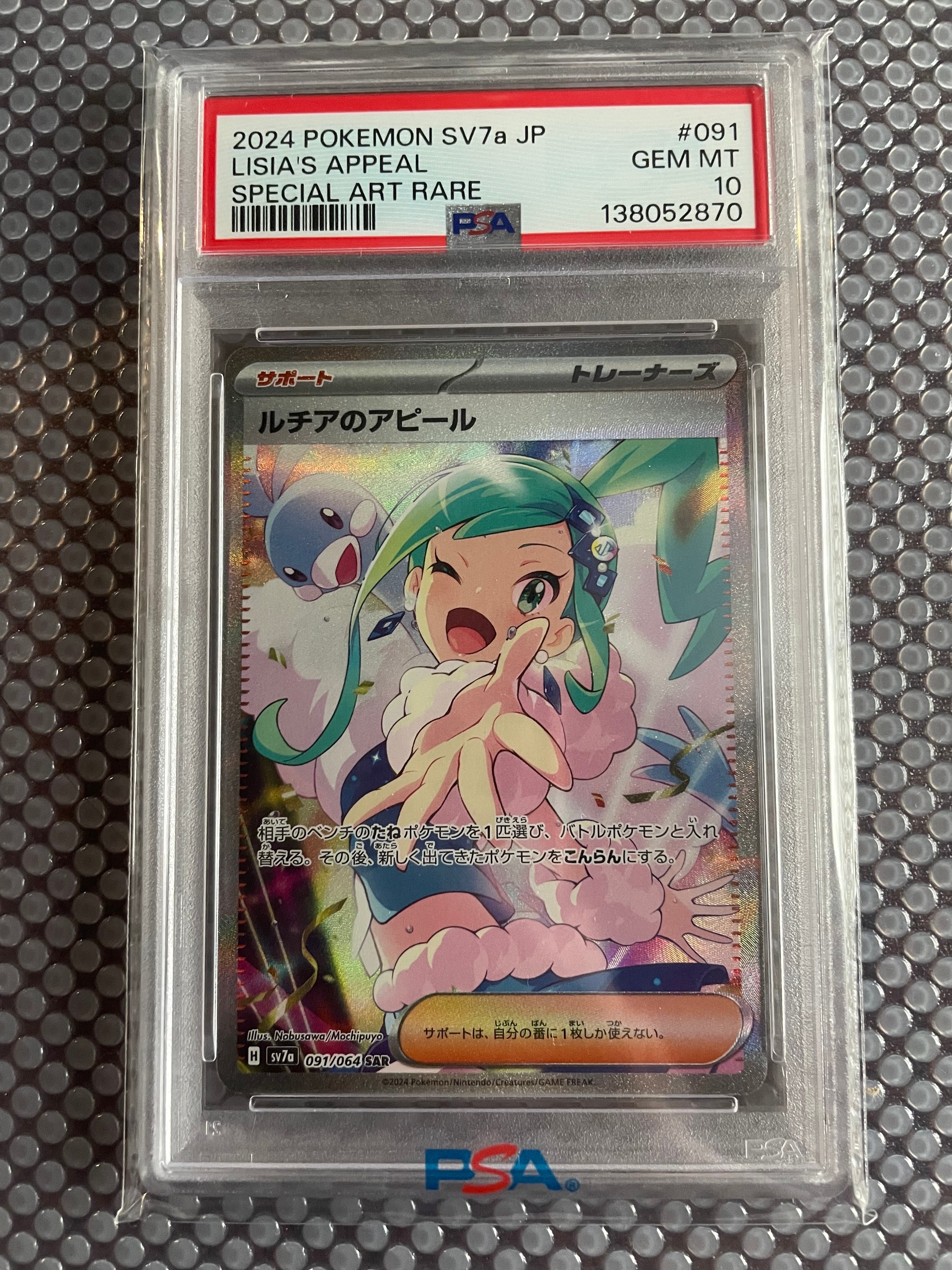 ルチアのアピール SAR [SV7a 091/064](強化拡張パック「楽園ドラゴーナ」)