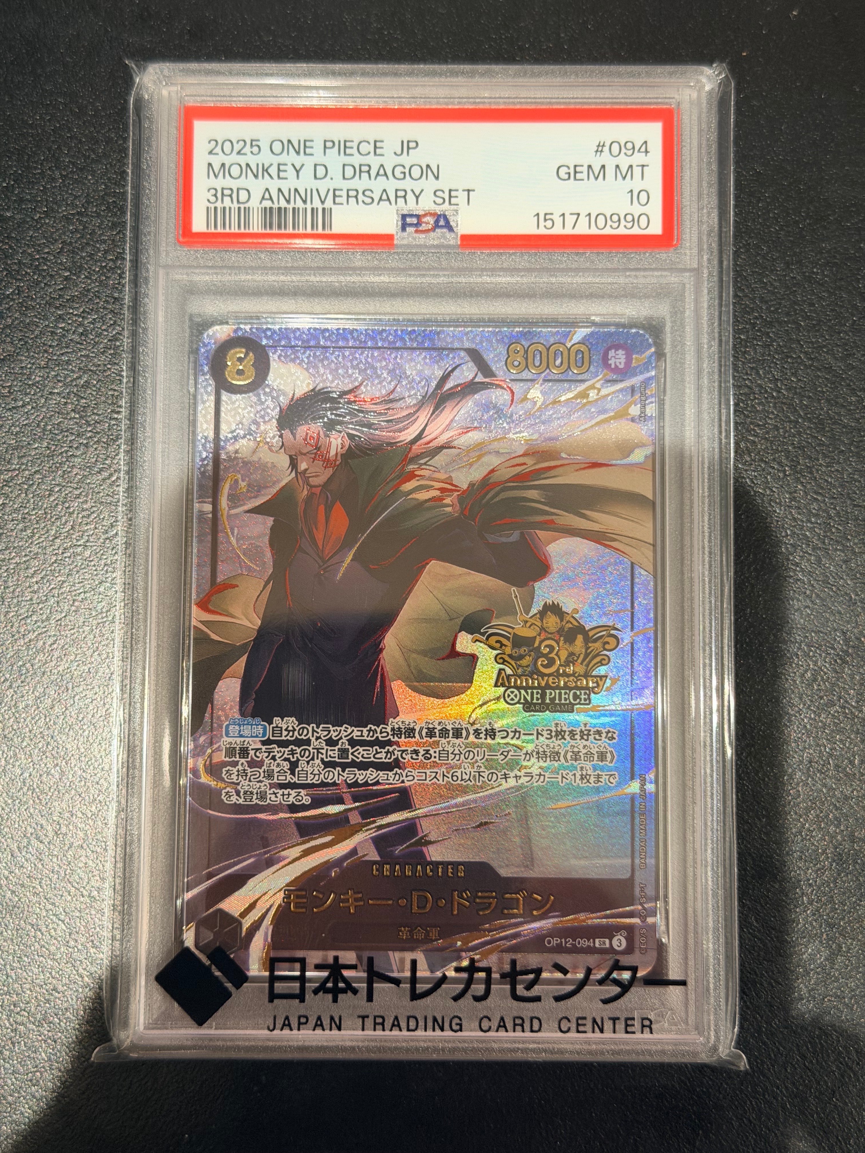 PSA10】モンキー・D・ドラゴン SR [OP12-094](プロモーションカード