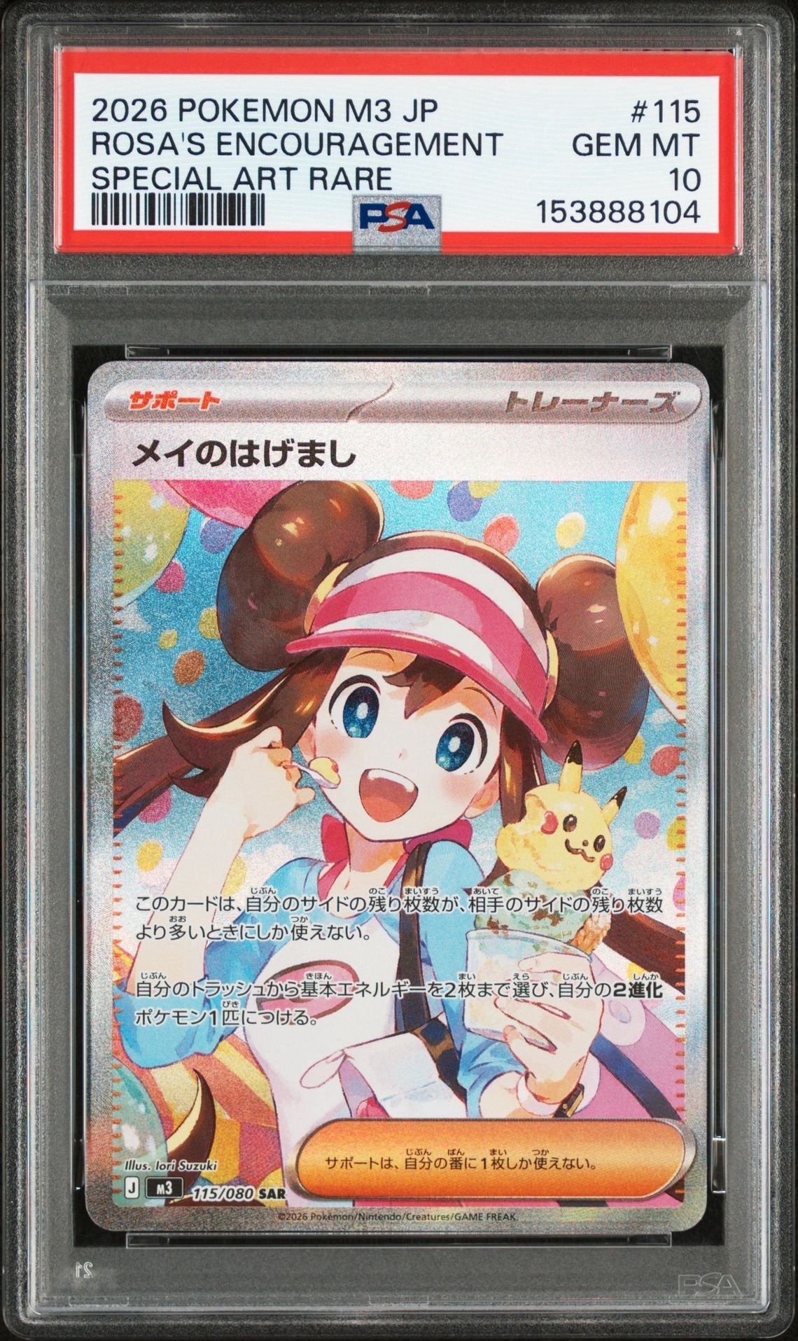 メイのはげまし SAR [M3 115/080](拡張パック「ムニキスゼロ」)