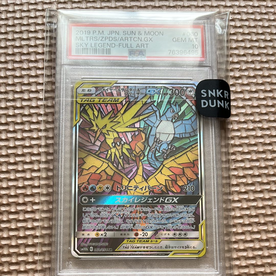 ファイヤー&サンダー&フリーザーGX SR: SA (三鳥) [SM10b 060/054](強化拡張パック「スカイレジェンド」)