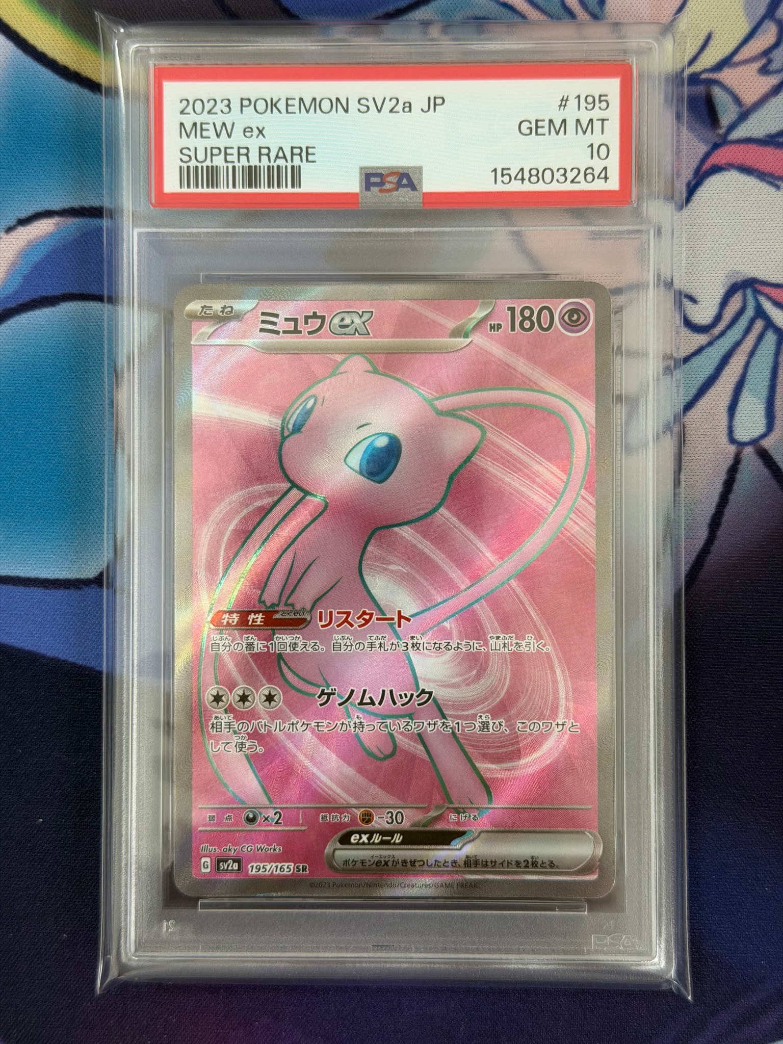ミュウex SR[SV2a 195/165](強化拡張パック「ポケモンカード151」)通販