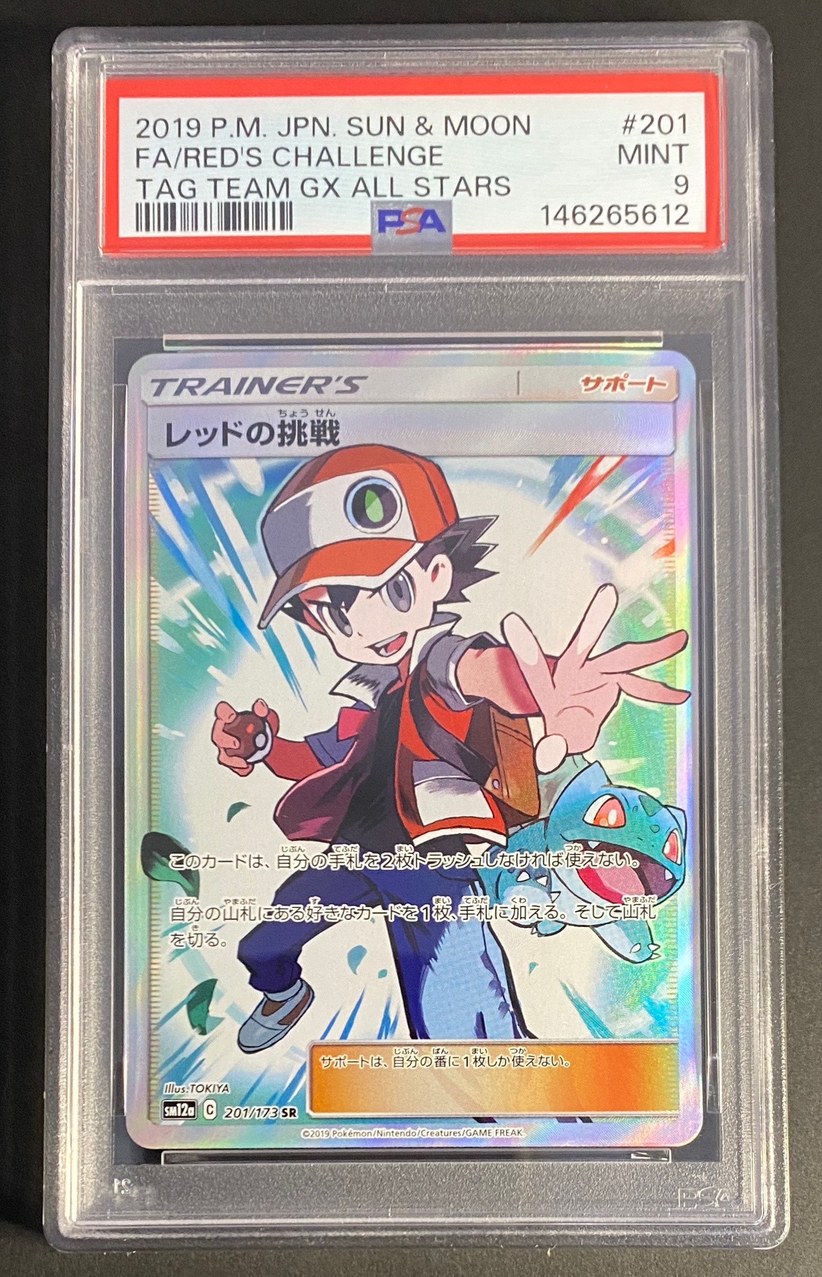 PSA10】レッドの挑戦 SR[SM12a 201/173](ハイクラスパック「TAG TEAM