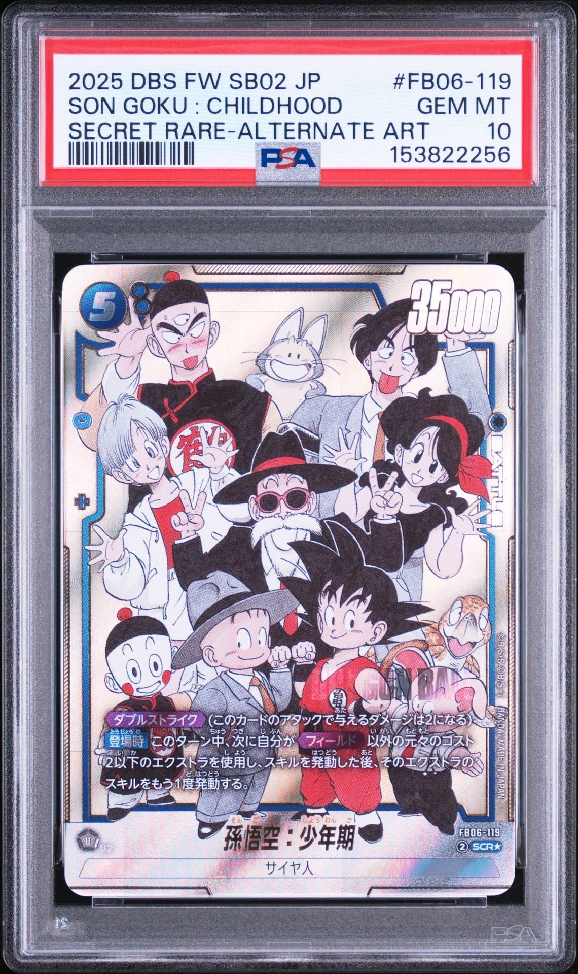 孫悟空：少年期 SCR☆ [FB06-119](フュージョンワールド「MANGA