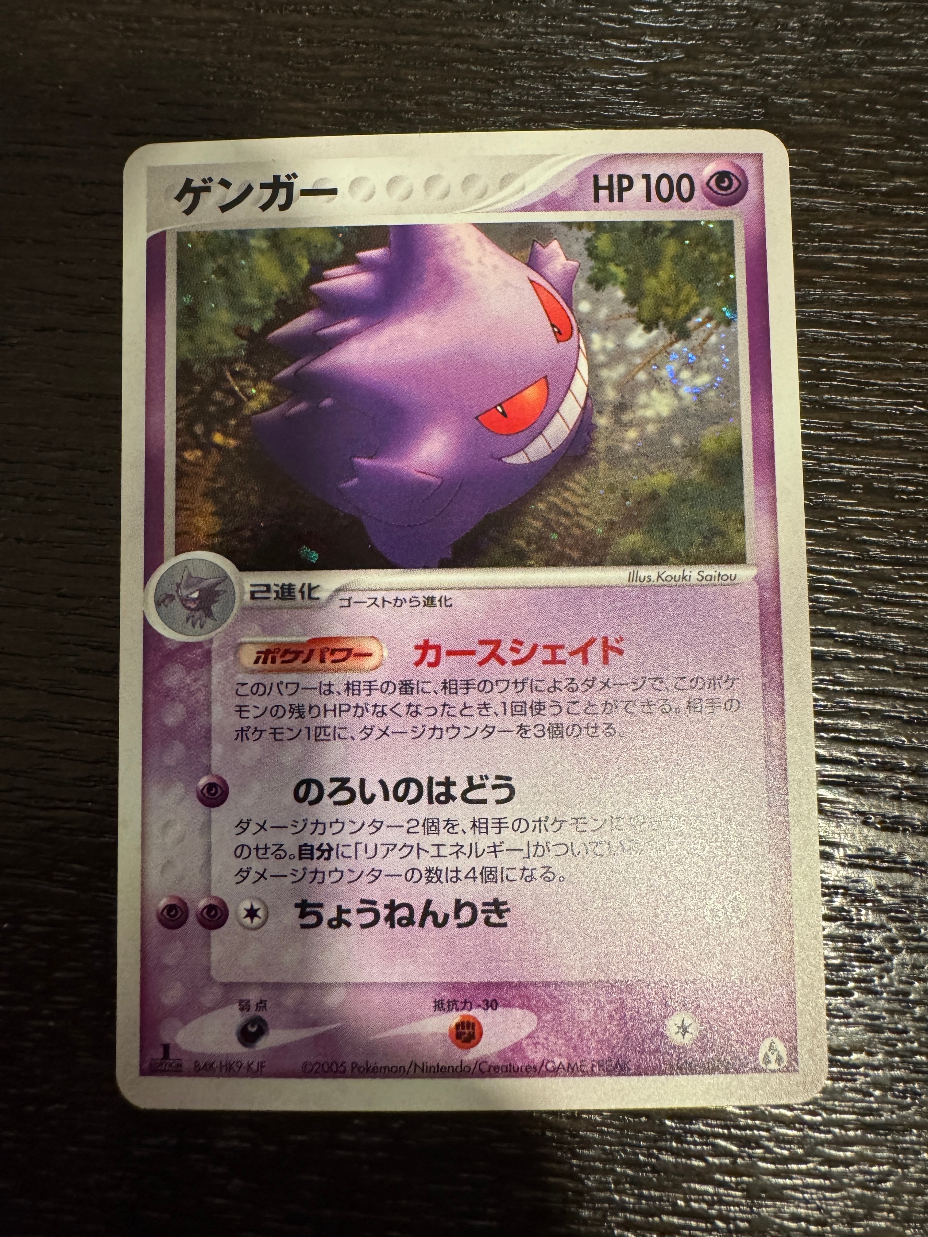 PSA10】ゲンガー ☆ :1ED [PCG5 040/086](拡張パック「まぼろしの森