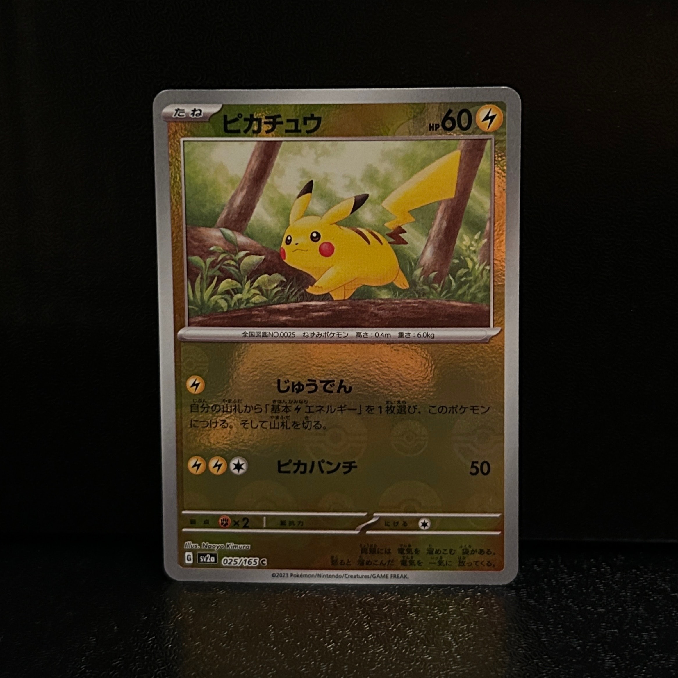 ピカチュウ C: モンスターボールミラー[SV2a 025/165](強化拡張パック「ポケモンカード151」)