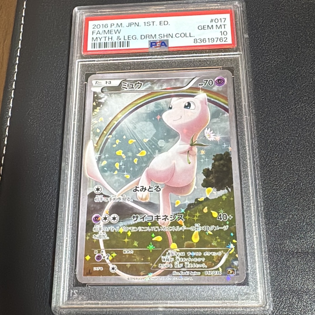 ミュウ :1ED [CP5 017/036](コンセプトパック 「幻・伝説ドリームキラ
