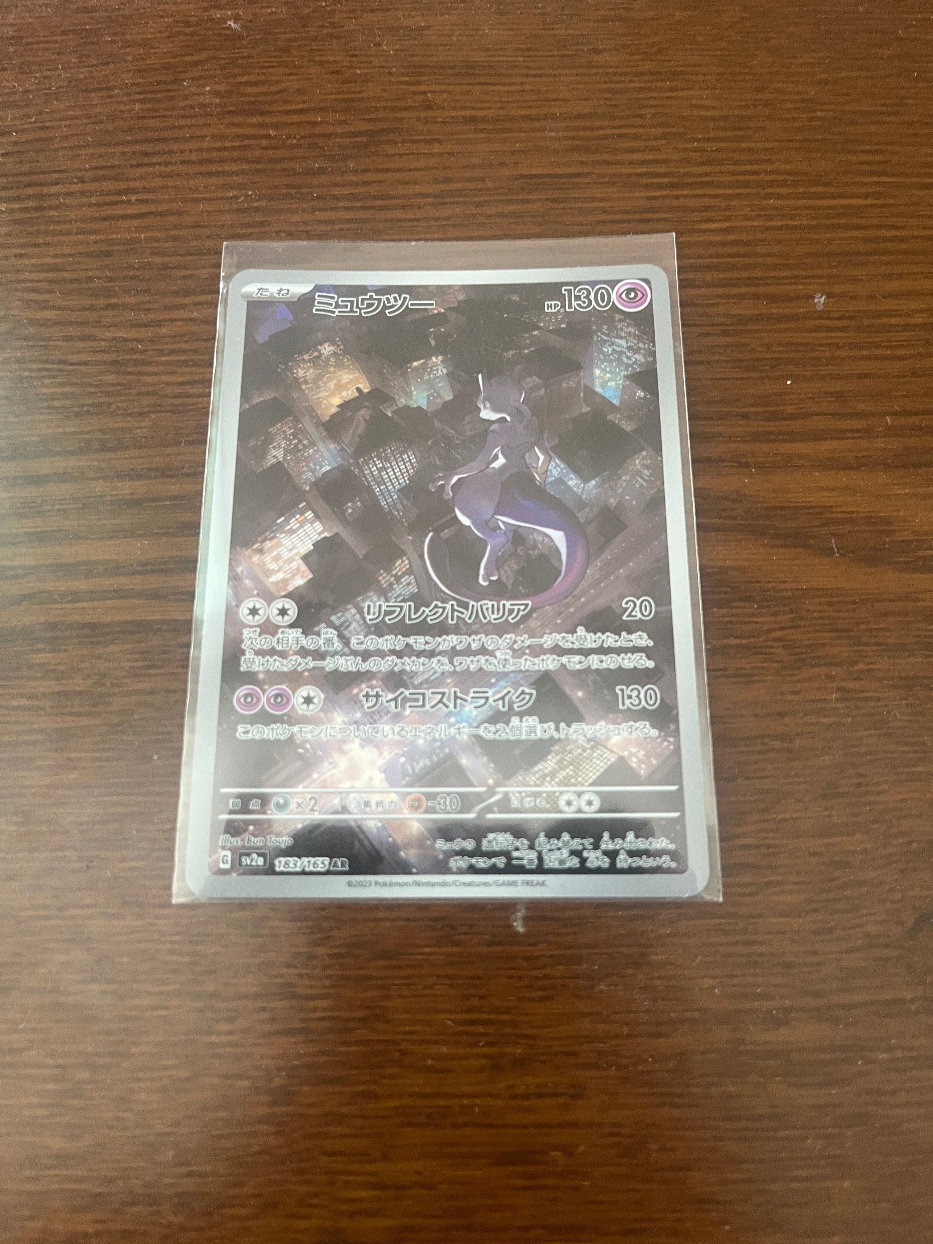 ミュウツー AR[SV2a 183/165](強化拡張パック「ポケモンカード151」)
