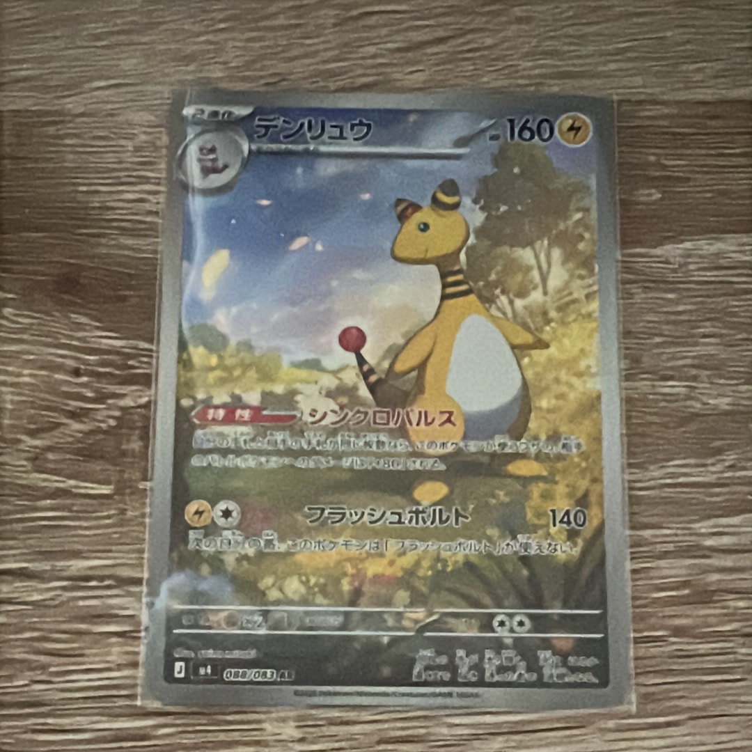 デンリュウ AR [M4 088/083](拡張パック「ニンジャスピナー」)