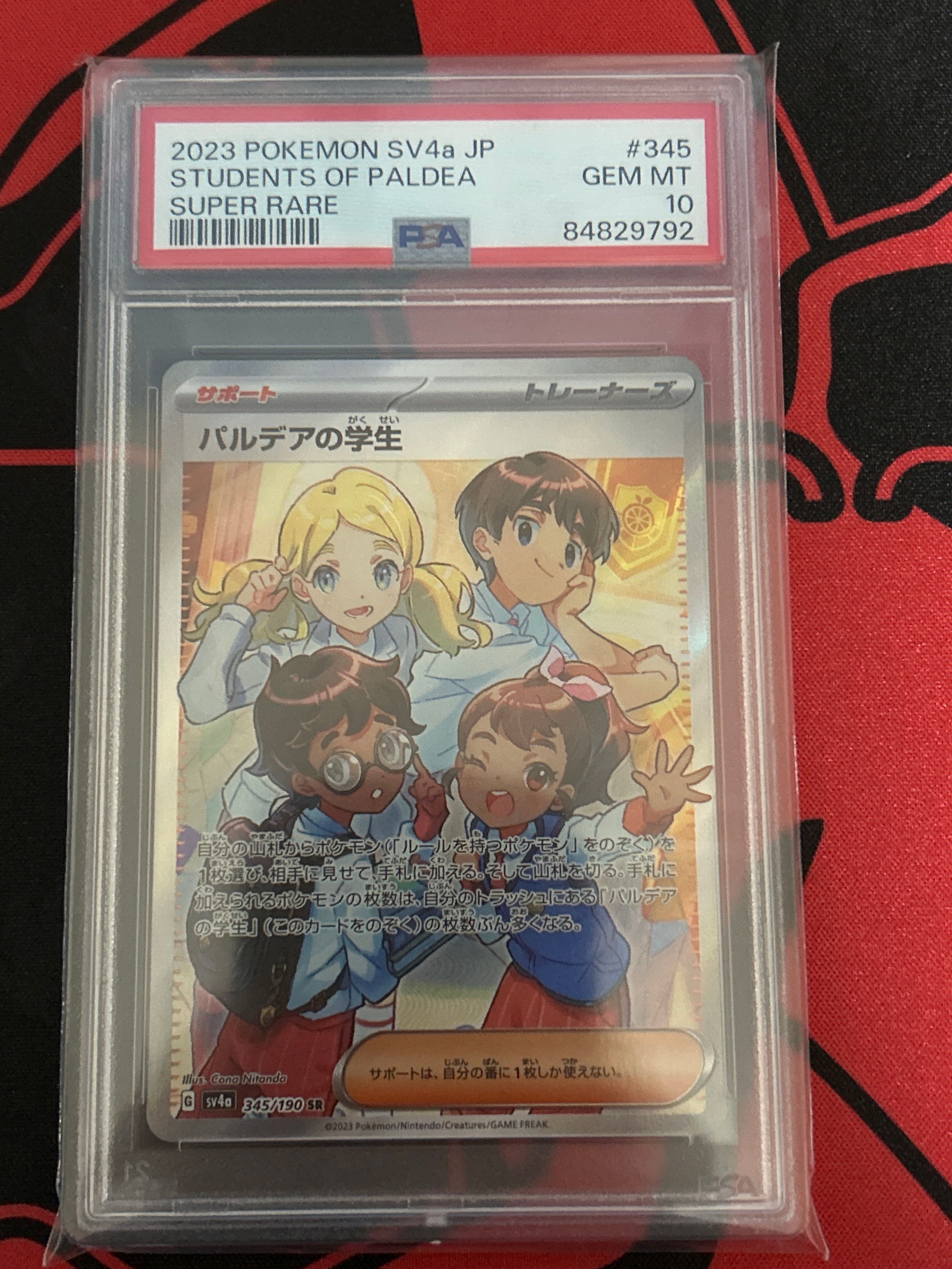 パルデアの学生 SR [SV4a 345/190](ハイクラスパック「シャイニートレジャーex」)