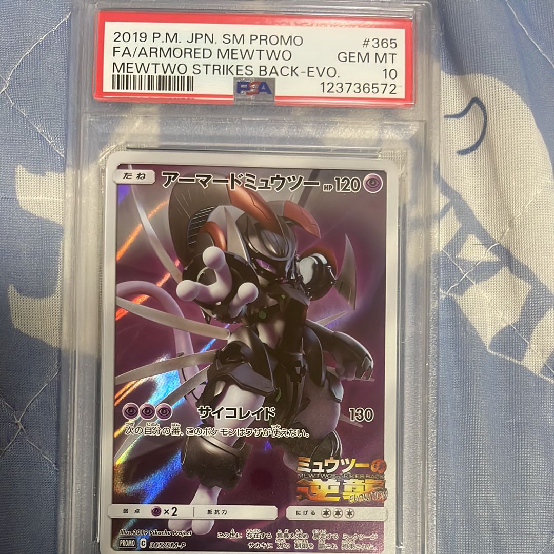アーマードミュウツー: プロモ (開封済) [SM-P 365](プロモーションカード「SM-P」)