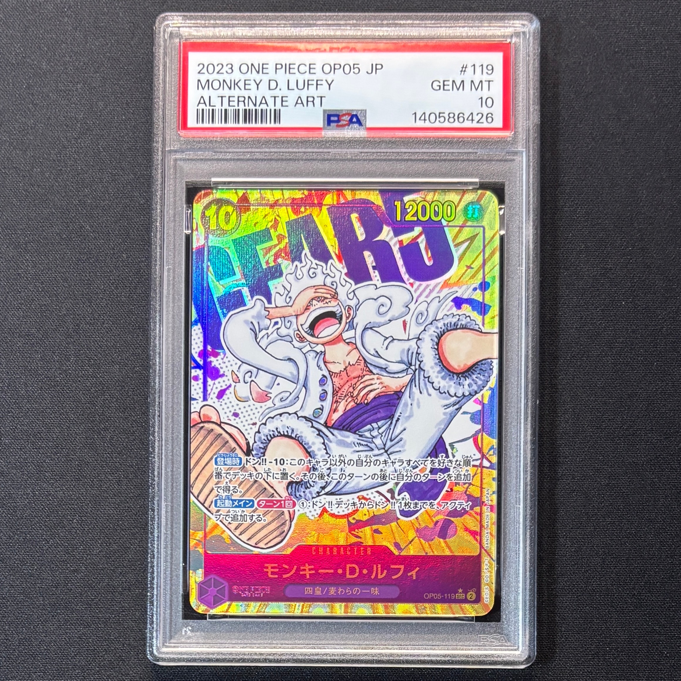 モンキー・D・ルフィ SEC-P [OP05-119] (ブースターパック 新時代の主役)