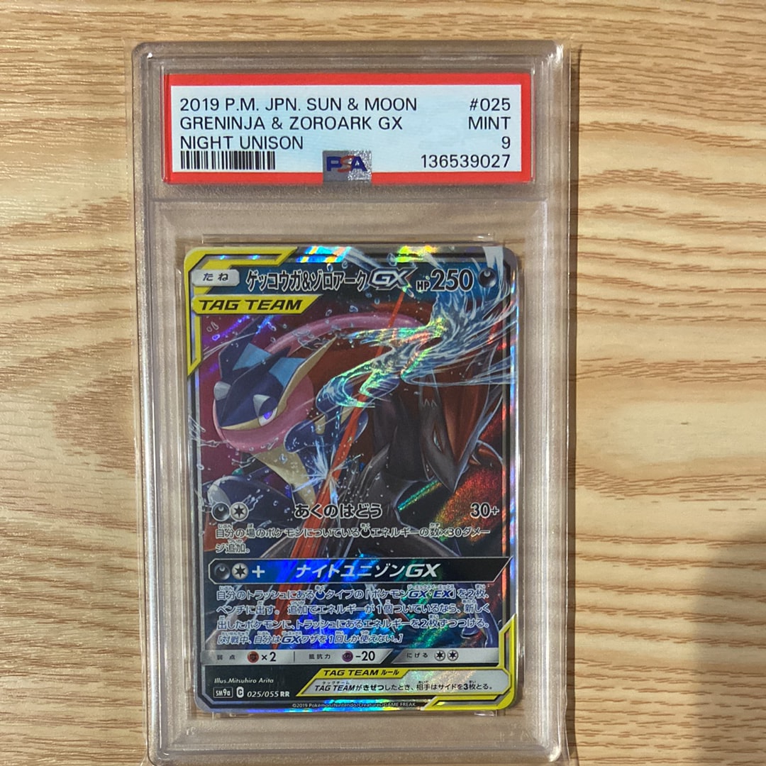 ゲッコウガ&ゾロアークGX RR [SM9a 025/055](強化拡張パック「ナイトユニゾン」)