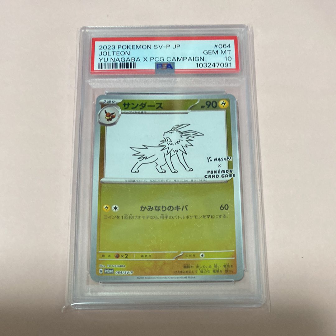 サンダース: プロモ [SV-P 064](「YU NAGABA×ポケモンカードゲーム」プロモーションカード「SV-P」)