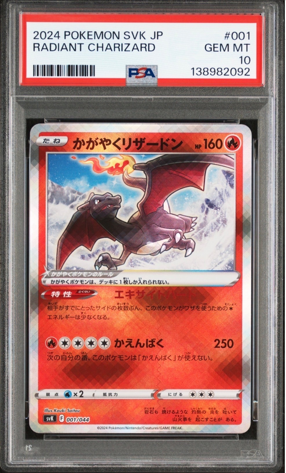 リザードンGX SR[SM3H 052/051](拡張パック「闘う虹を見たか」)の新品
