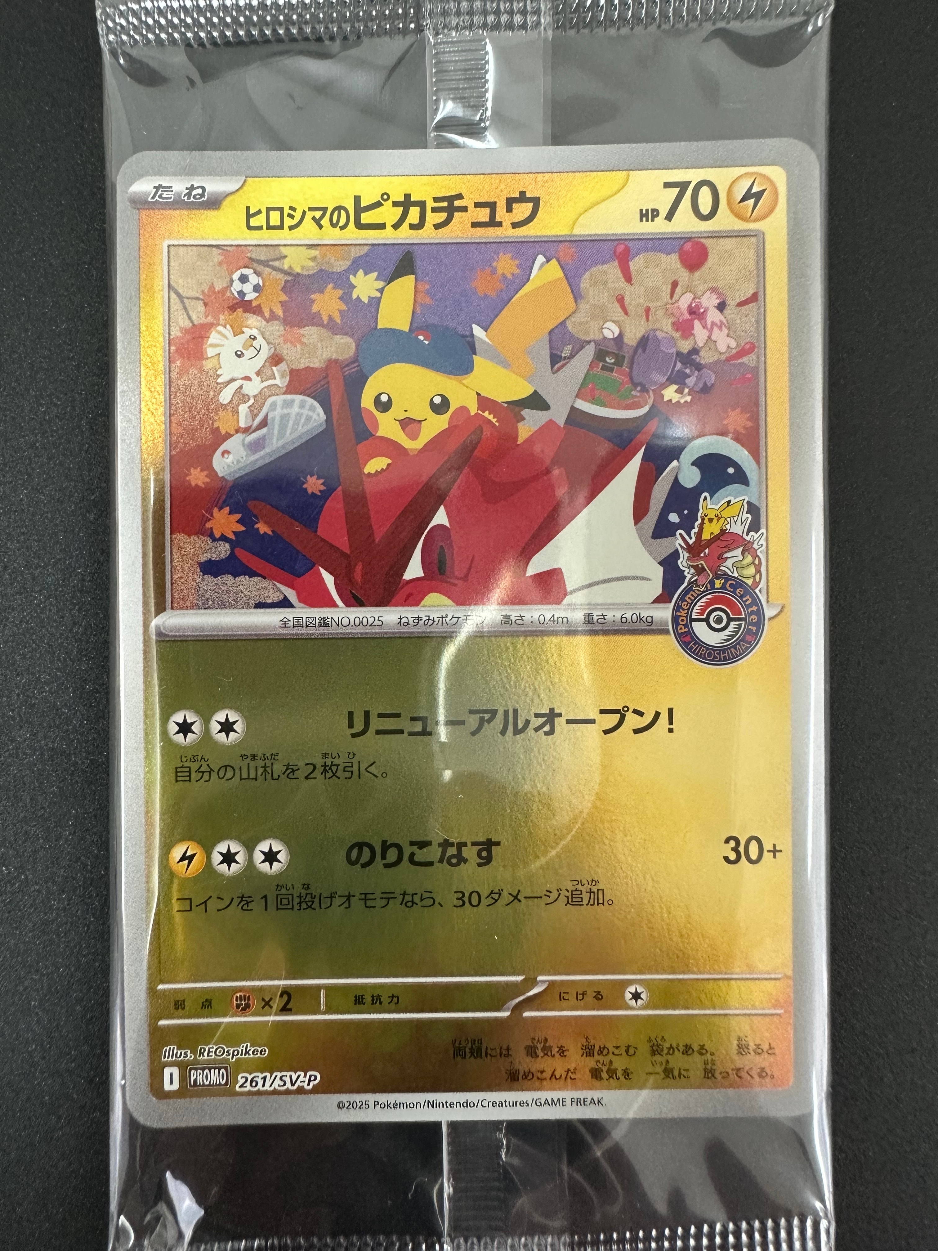 ヒロシマのピカチュウ P [SV-P 261](スペシャルBOX「ポケモンセンターヒロシマ」)