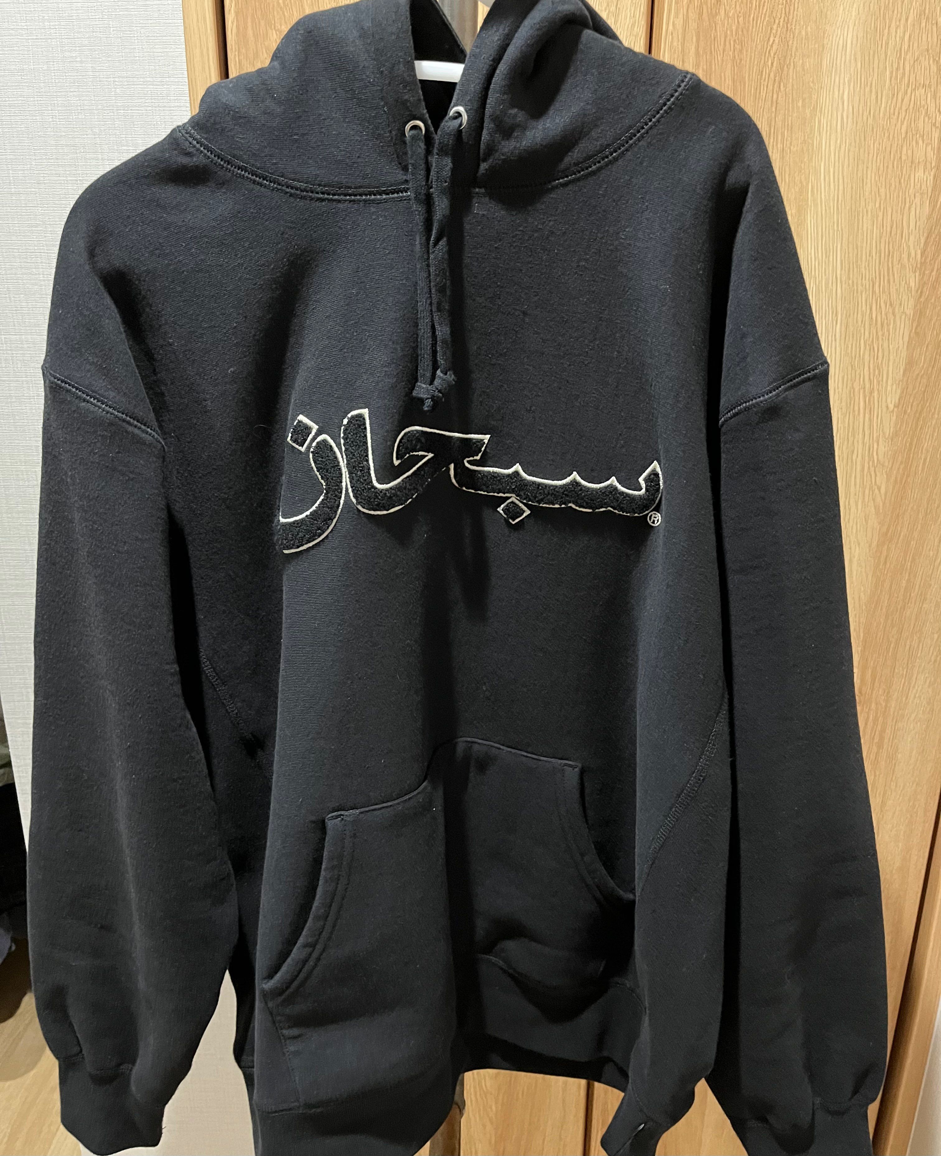 Supreme Arabic Logo Hooded Sweatshirt "Black"