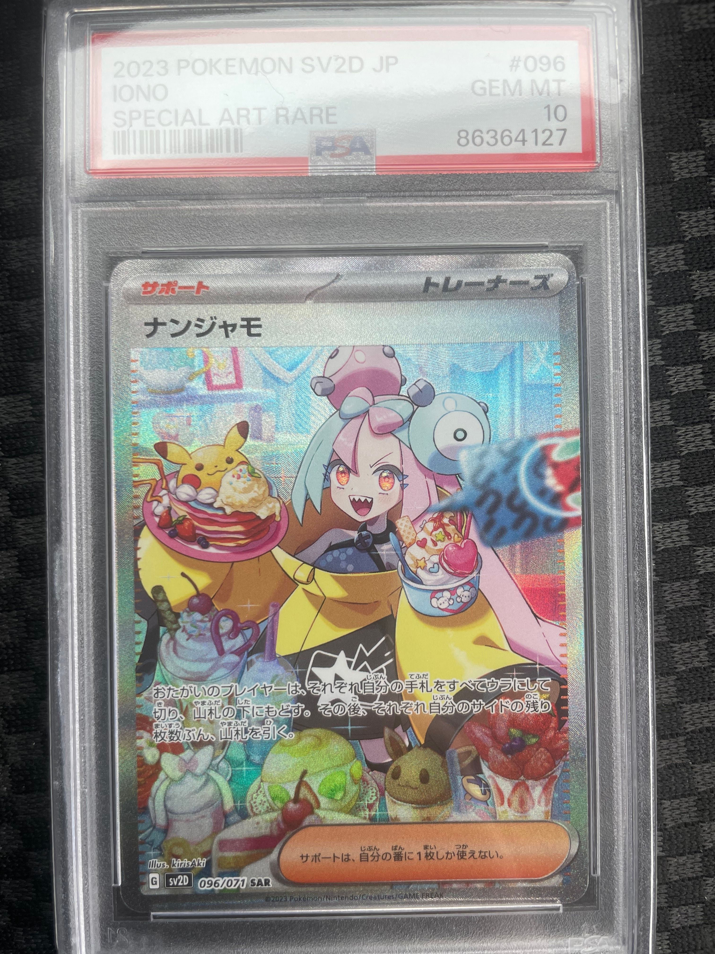 ナンジャモ SAR[SV2D 096/071](拡張パック「クレイバースト」)