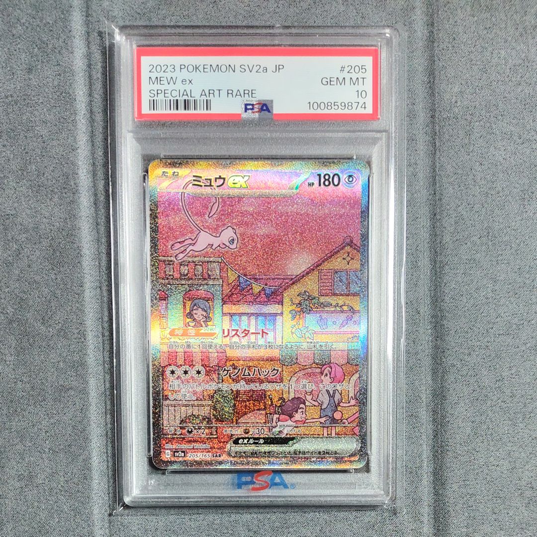 ミュウex SAR[SV2a 205/165](強化拡張パック「ポケモンカード151」)