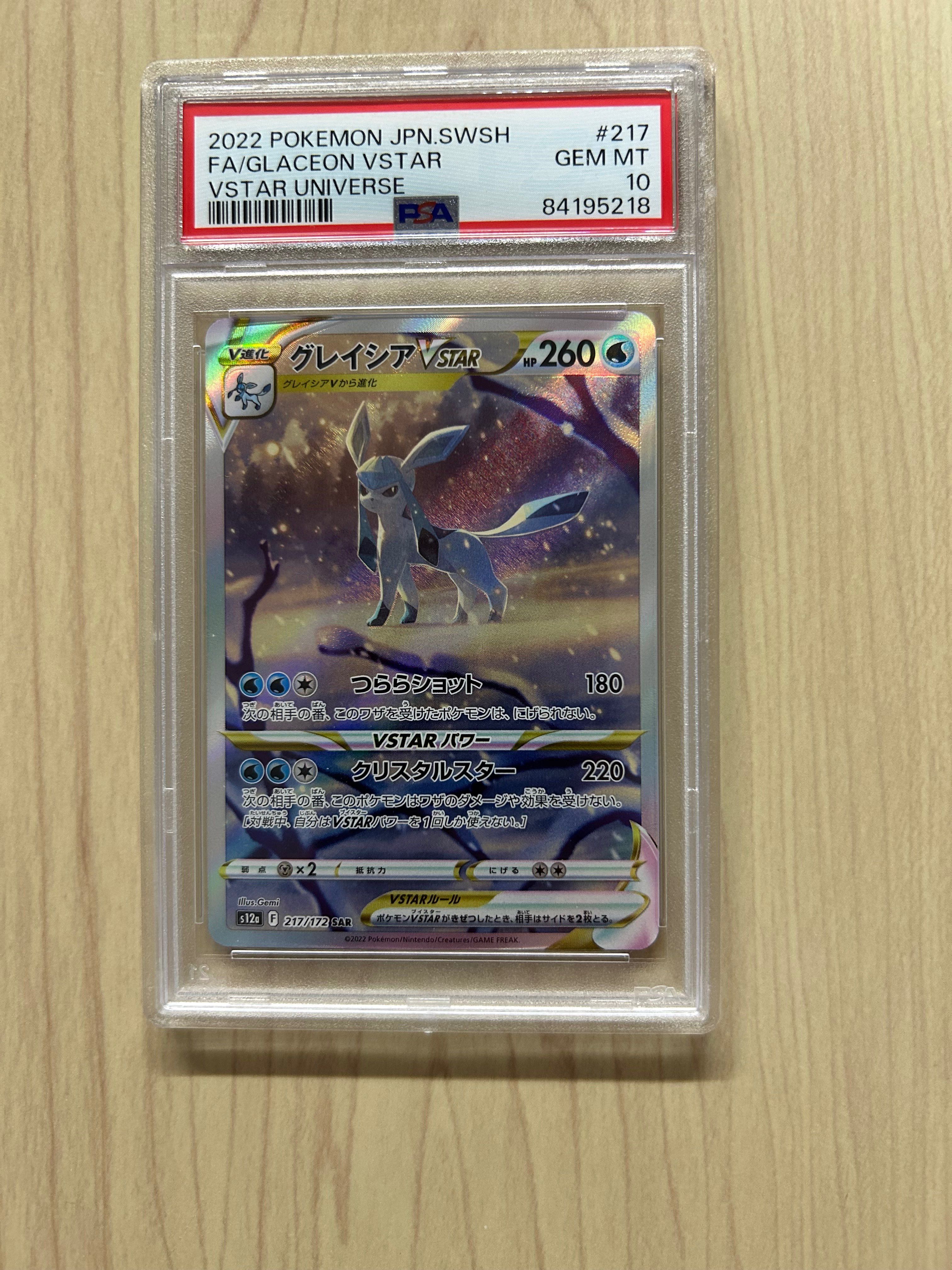 グレイシアVSTAR SAR[s12a 217/172](ハイクラスパック「VSTARユニバース」)