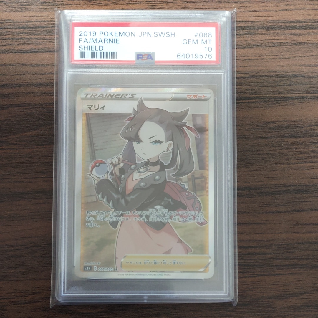 マリィ SR[S1H 068/060](拡張パック「シールド」)の新品/中古フリマ