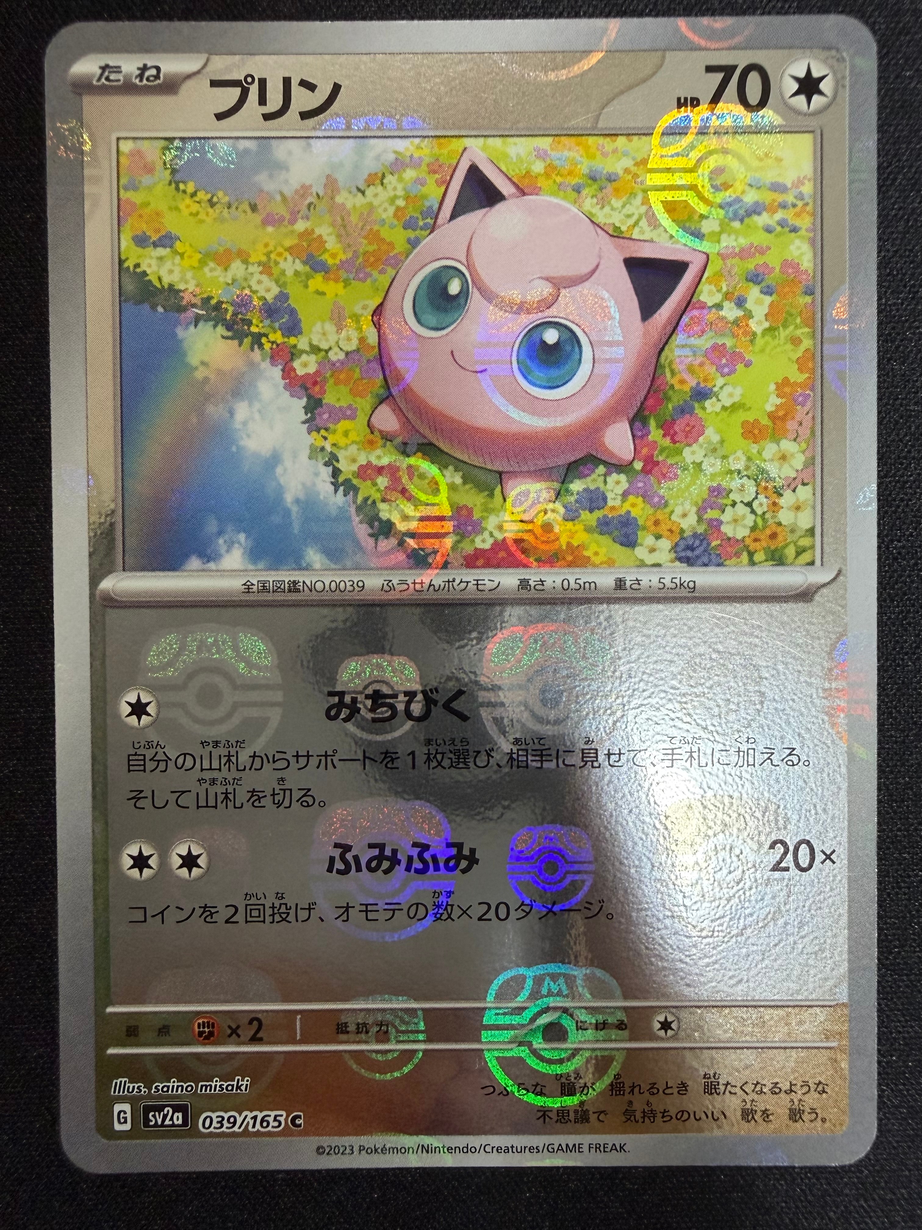 ミミッキュ ムンク展: プロモ[SM-P 289](プロモーションカード「SM-P