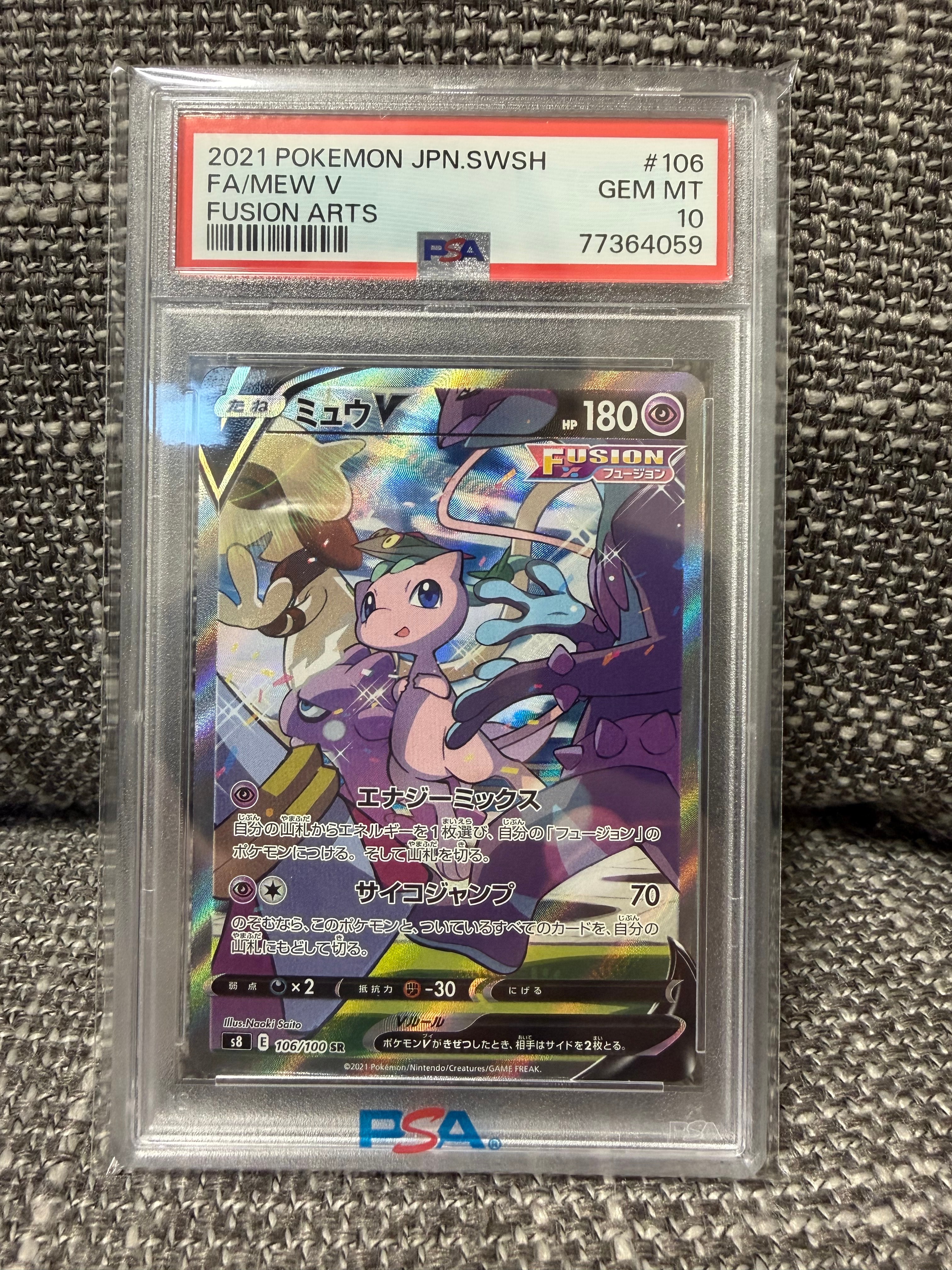 PSA10ミュウV ARS9 ポケモンカード ミュウV SR sa スペシャルアート SR 