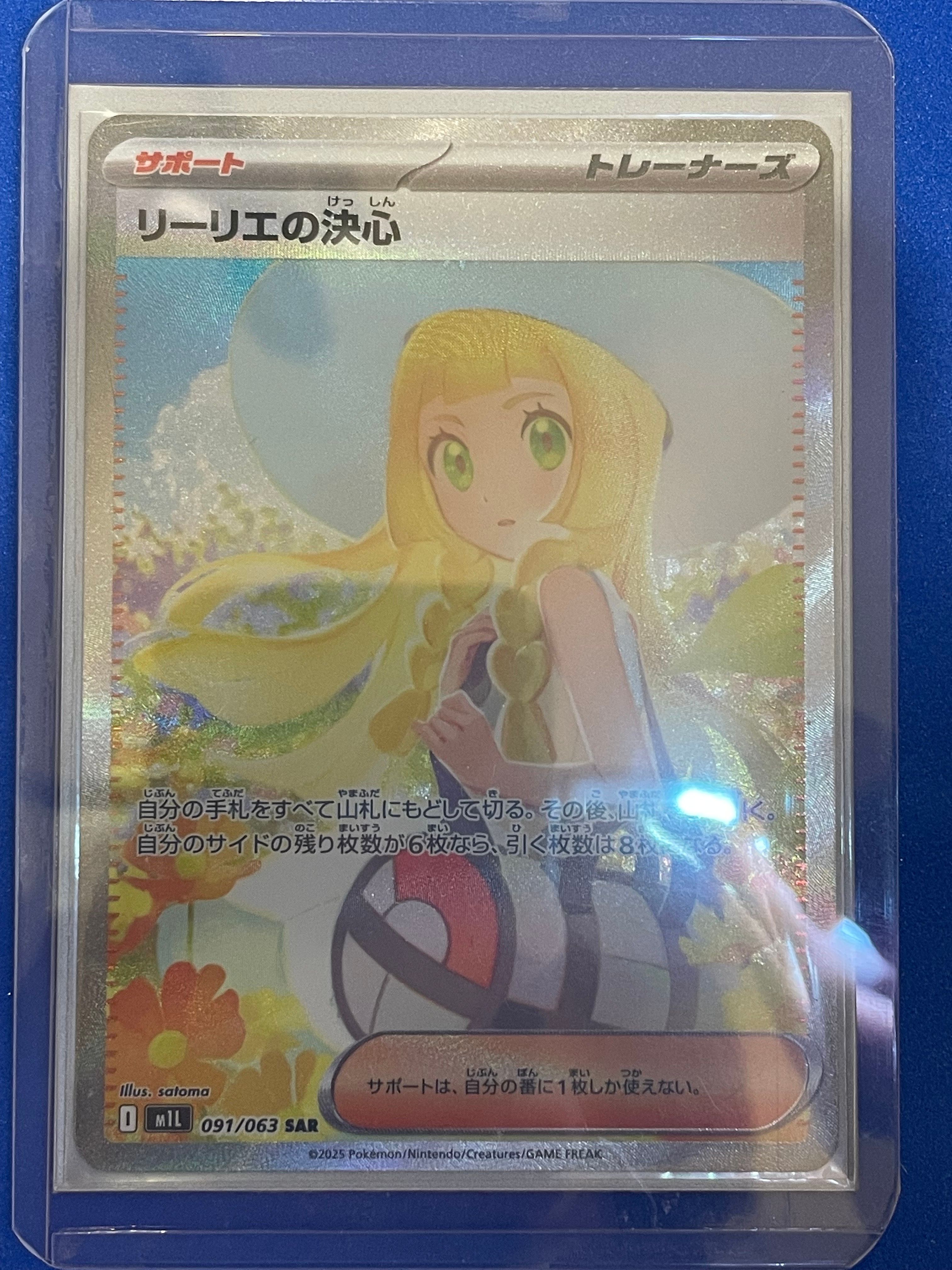 リーリエの決心 SAR [M1L 091/063](拡張パック「メガブレイブ」)