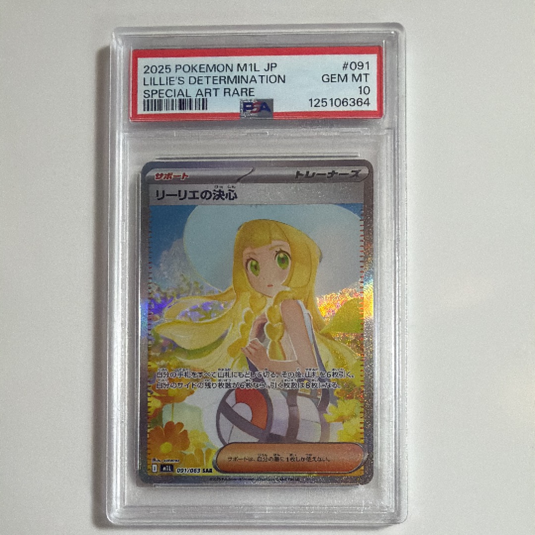 リーリエの決心 SAR [M1L 091/063](拡張パック「メガブレイブ」)