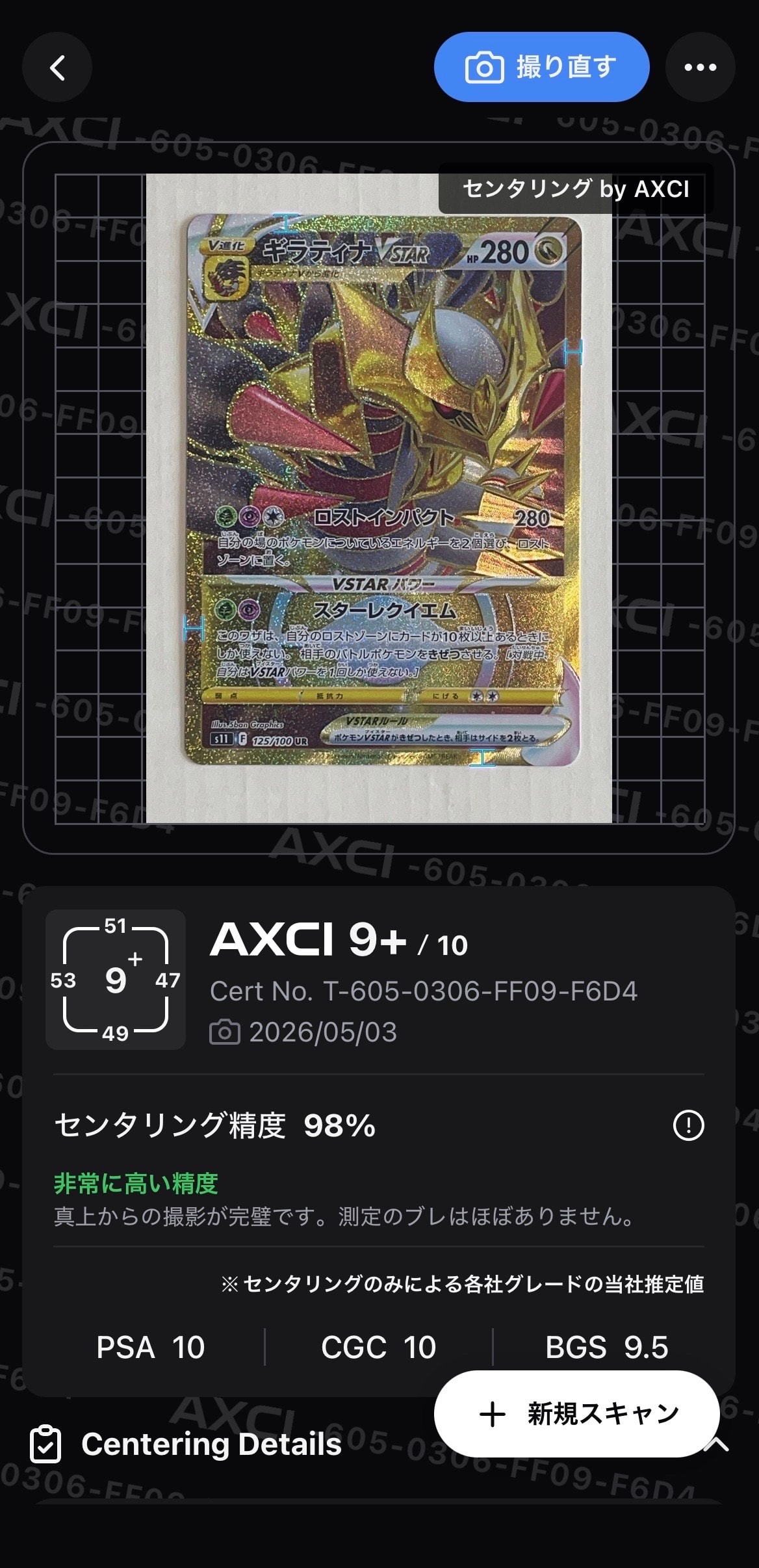 ギラティナVSTAR UR[S11 125/100](拡張パック「ロストアビス」)の新品