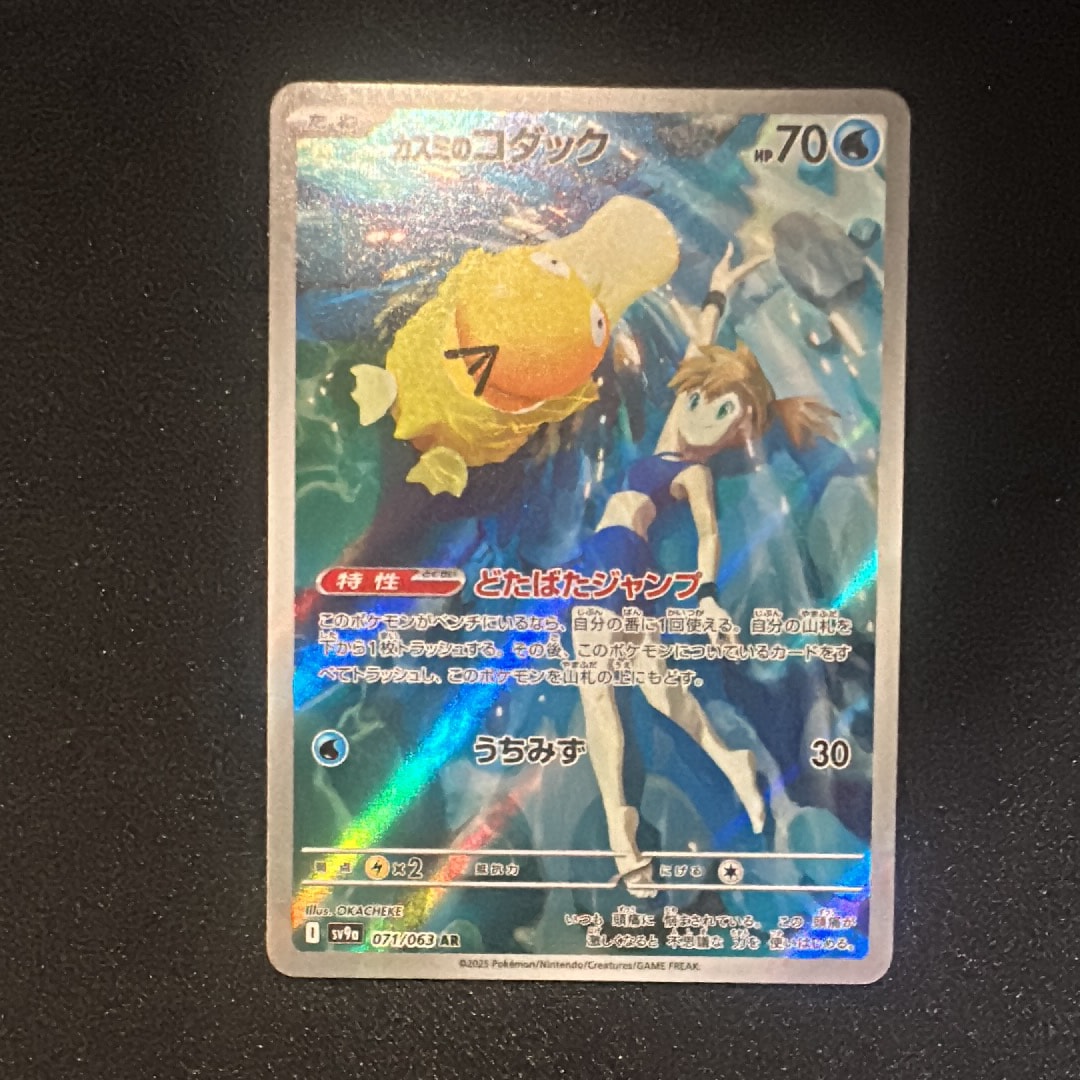 PSA10】カスミのコダック AR [SV9a 071/063](強化拡張パック「熱風の