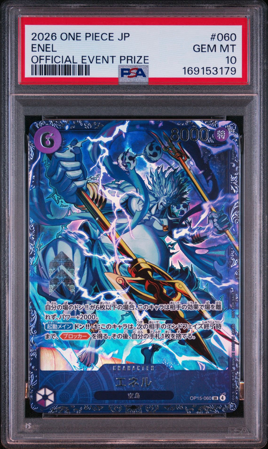 エネル SR :上位記念品 [OP15-060](プロモーションカード「フラッグシップバトル」)