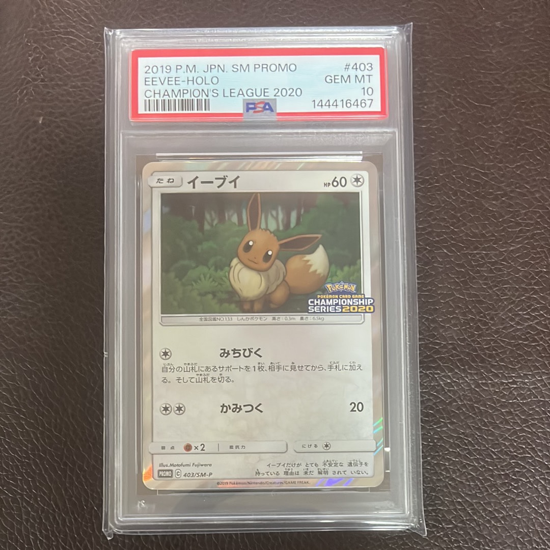 PSA10】イーブイ: プロモ [SM-P 403](プロモーションカード「SM-P」) 1