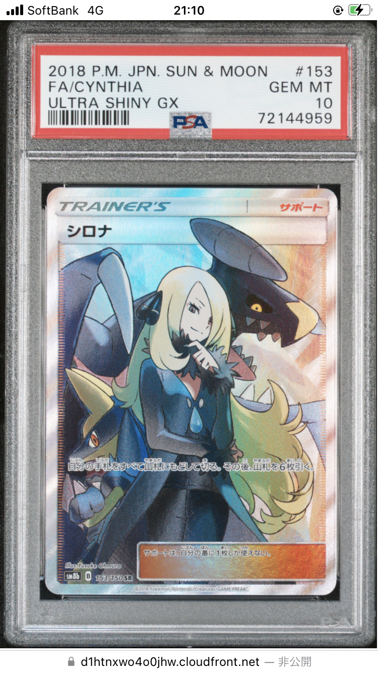 シロナ SR[SM8b 153/150](ハイクラスパック「GXウルトラシャイニー」)