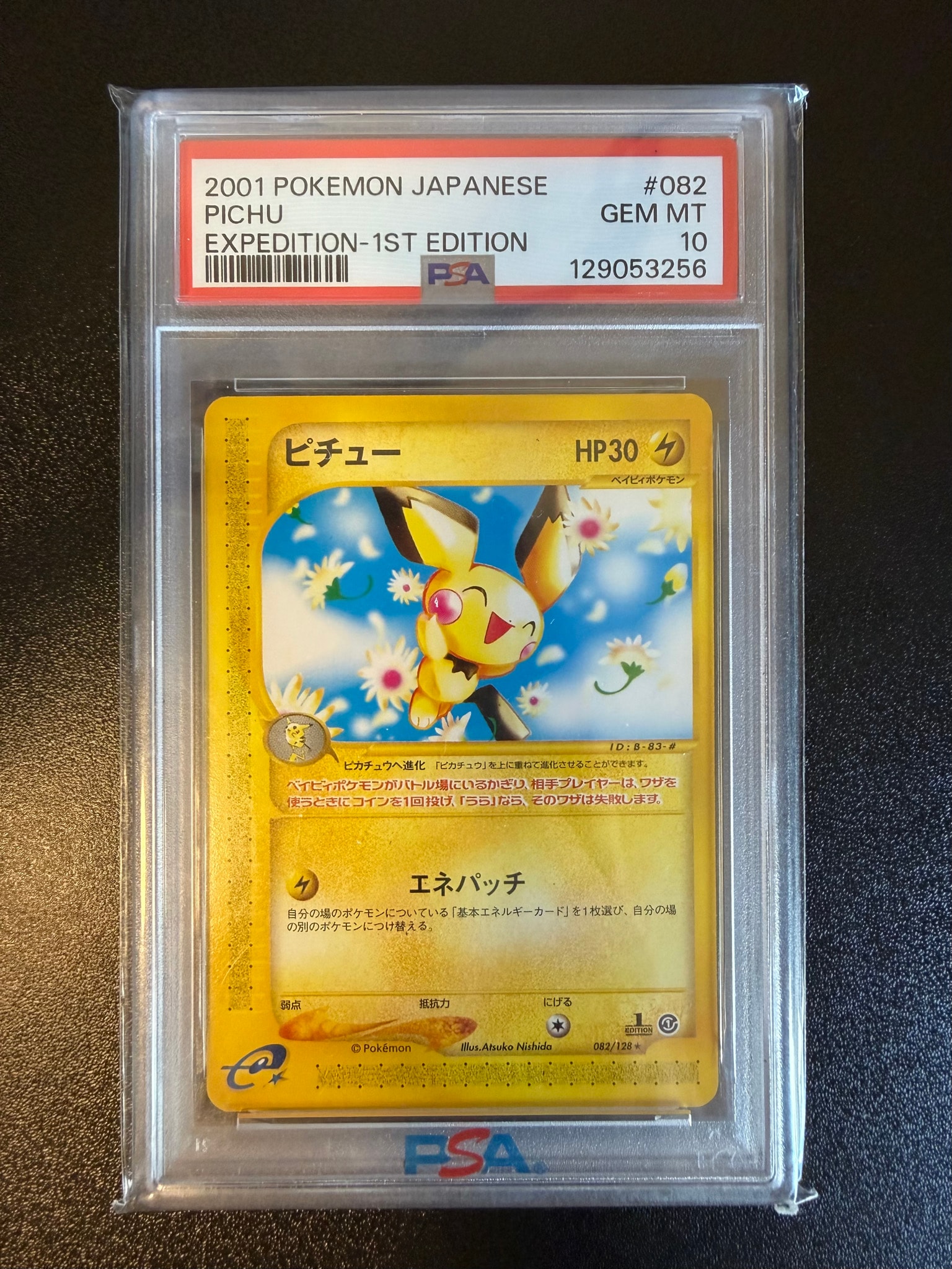 ピチュー ★ :1ED [e1 082/128](ポケモンカードe 第1弾「基本拡張パック」)