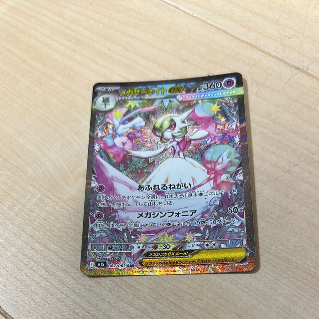 メガサーナイトex SAR [M1S 087/063](拡張パック「メガシンフォニア」)