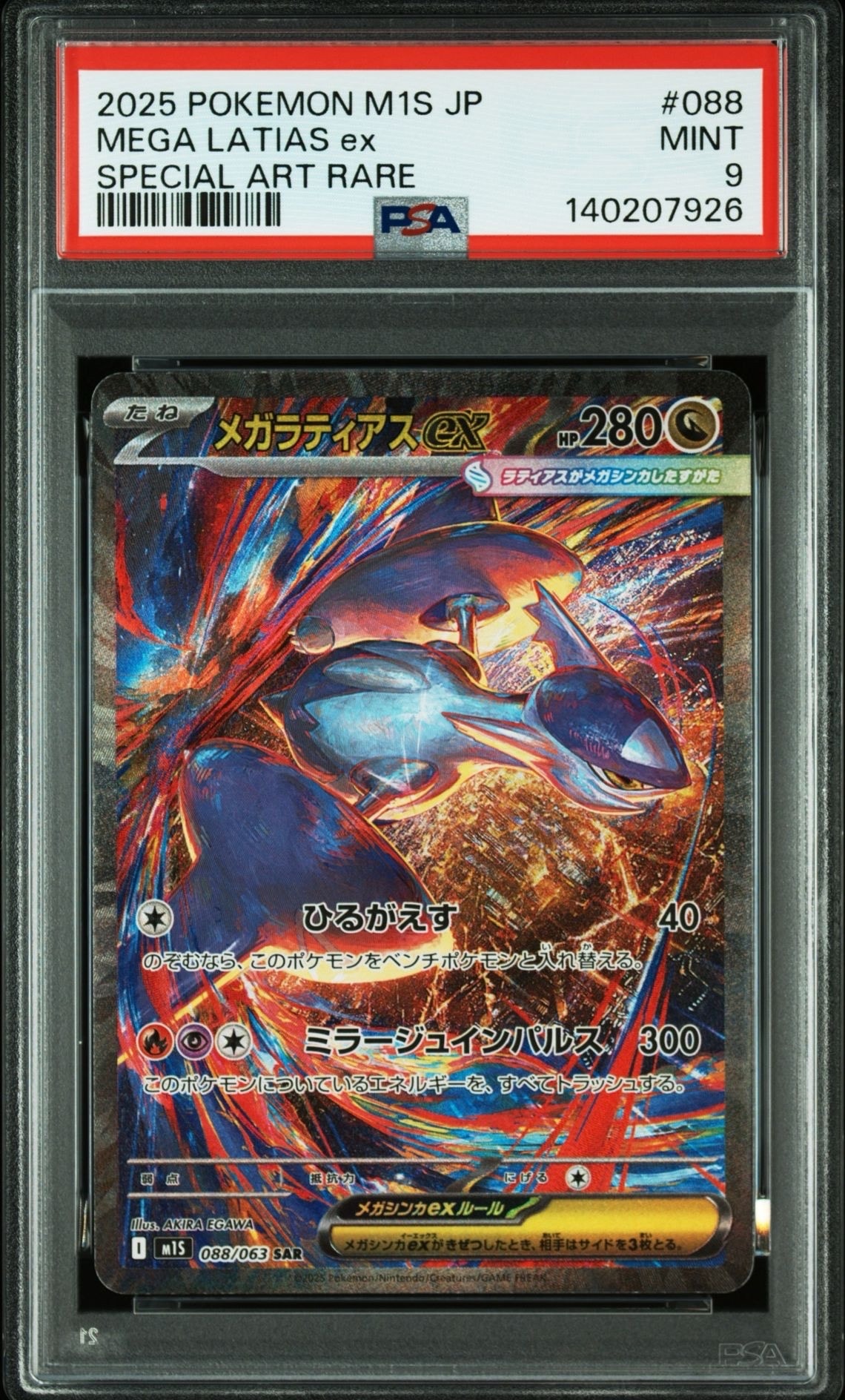 PSA9】メガラティアスex SAR [M1S 088/063](拡張パック「メガ