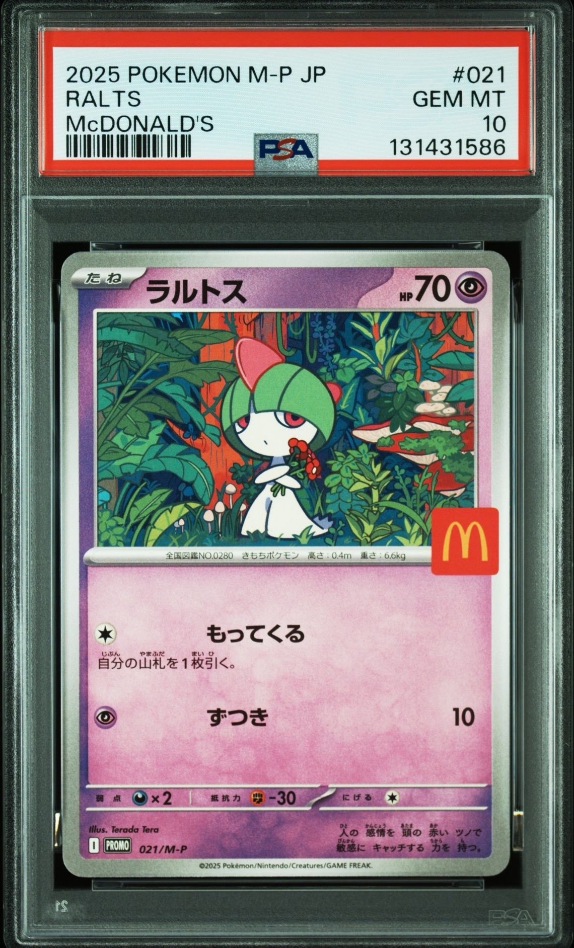 ラルトス P [M-P 021](プロモカードパック「マクドナルド ハッピーセット2025」)