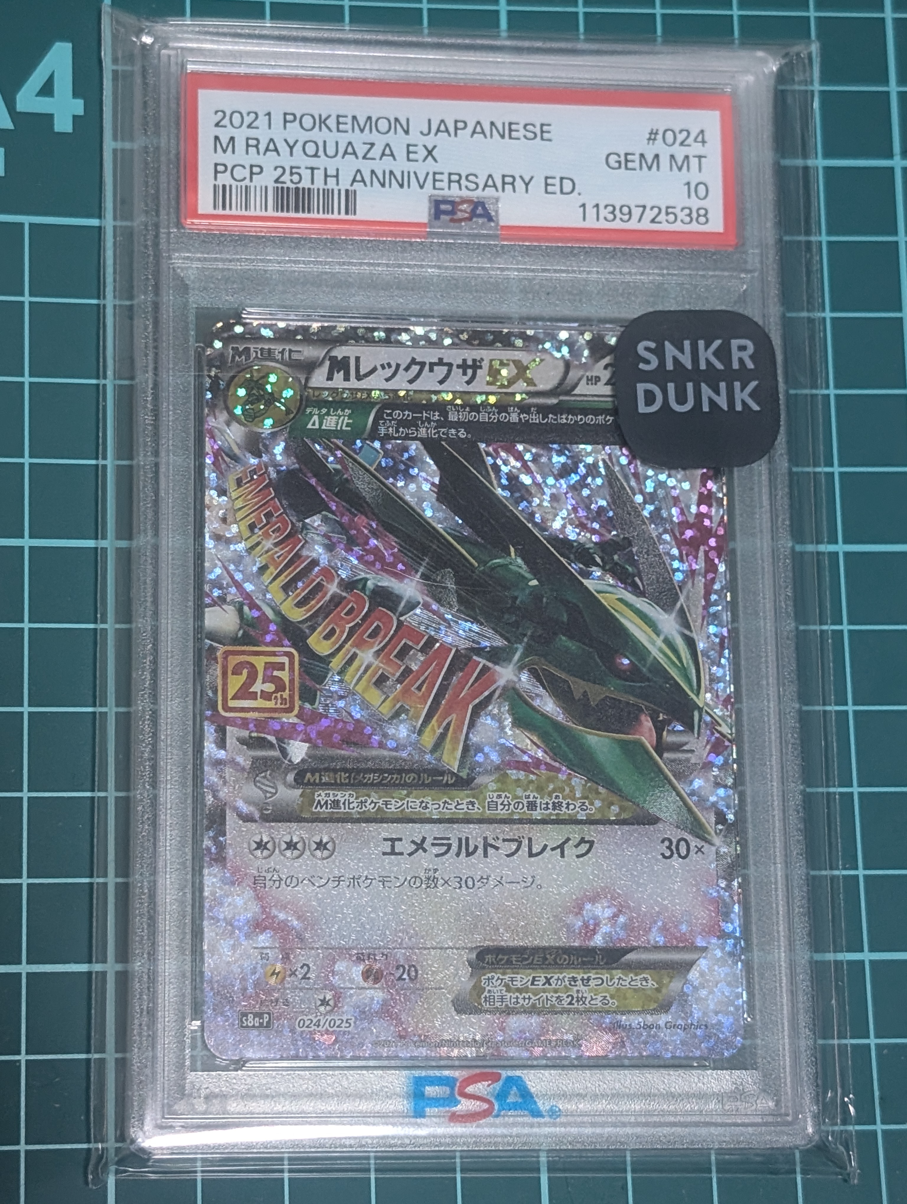 MレックウザEX: プロモ[S8a-P 024/025](プロモカードパック 25th ANNIVERSARY edition)