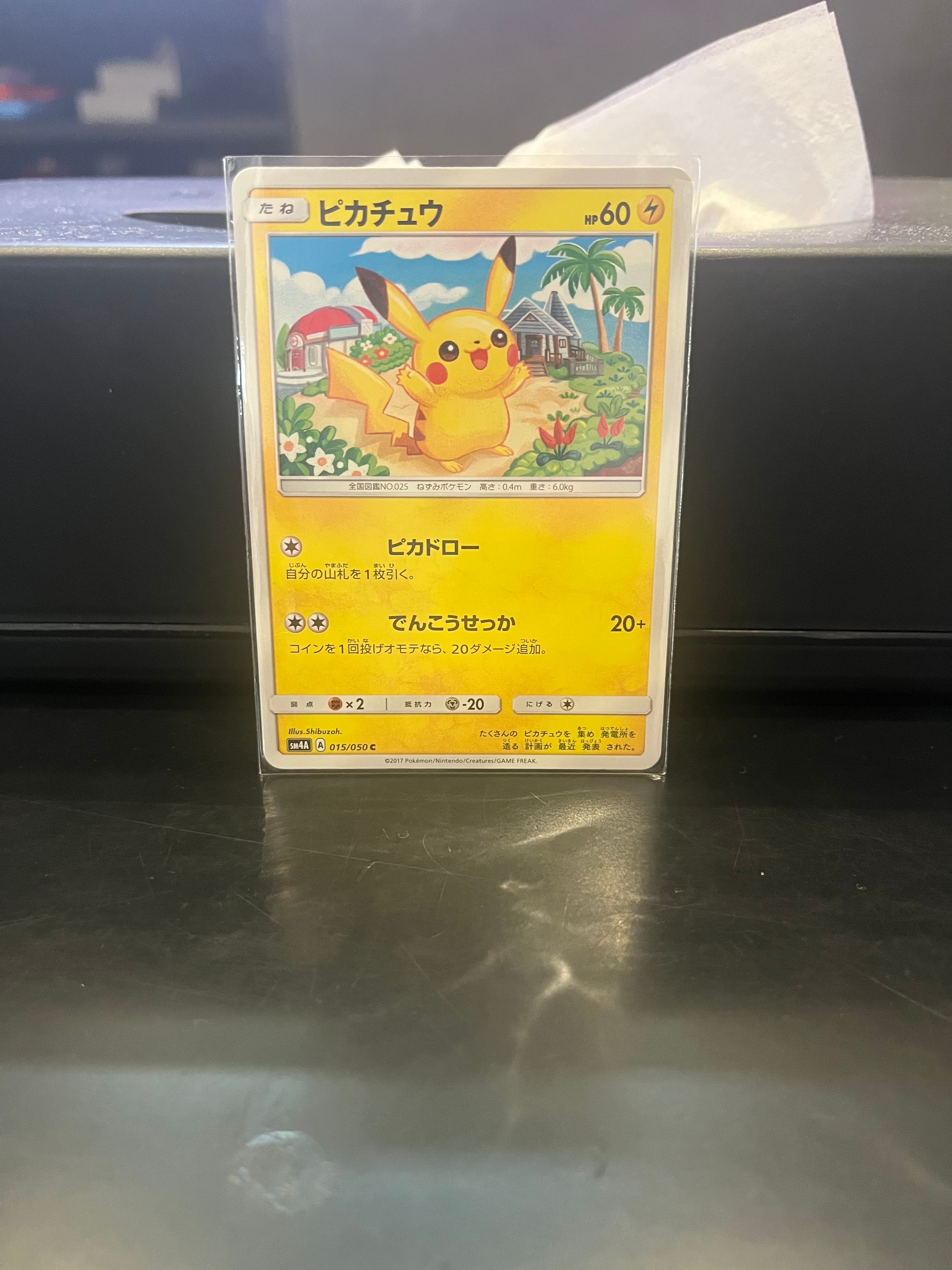 ピカチュウ C [SM4A 015/050](拡張パック「超次元の暴獣」)