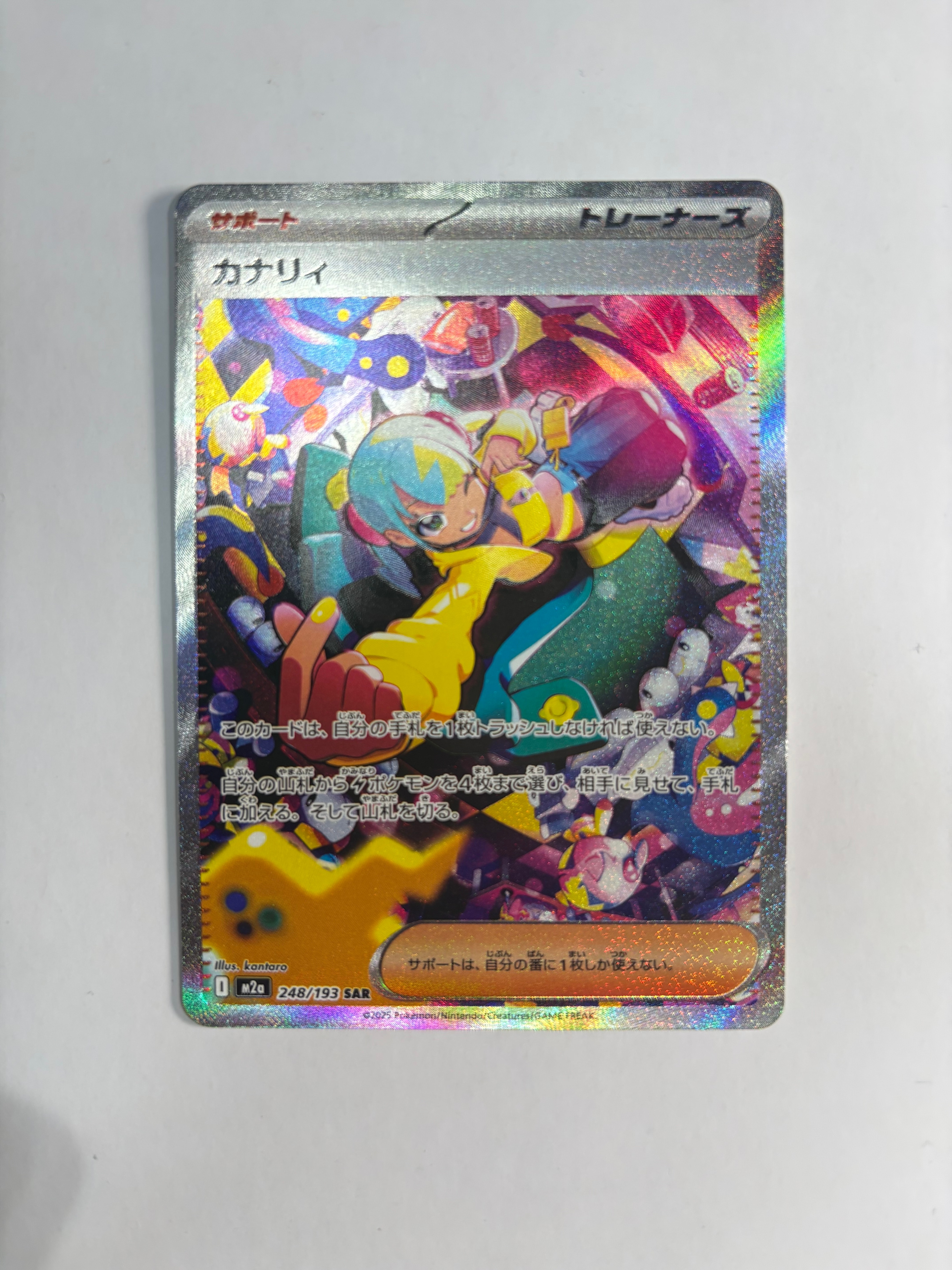 カナリィ SAR [M2a 248/193](ハイクラスパック「MEGAドリームex」)